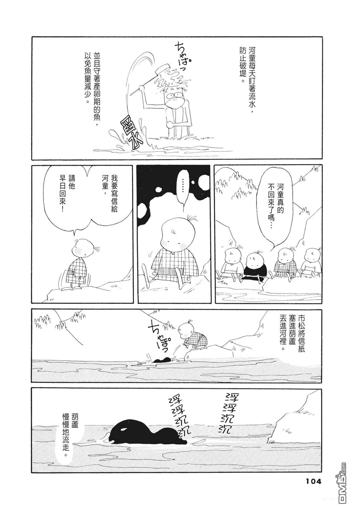奈知未佐子经典着作 [番外] 02：天女的水酒 第106页