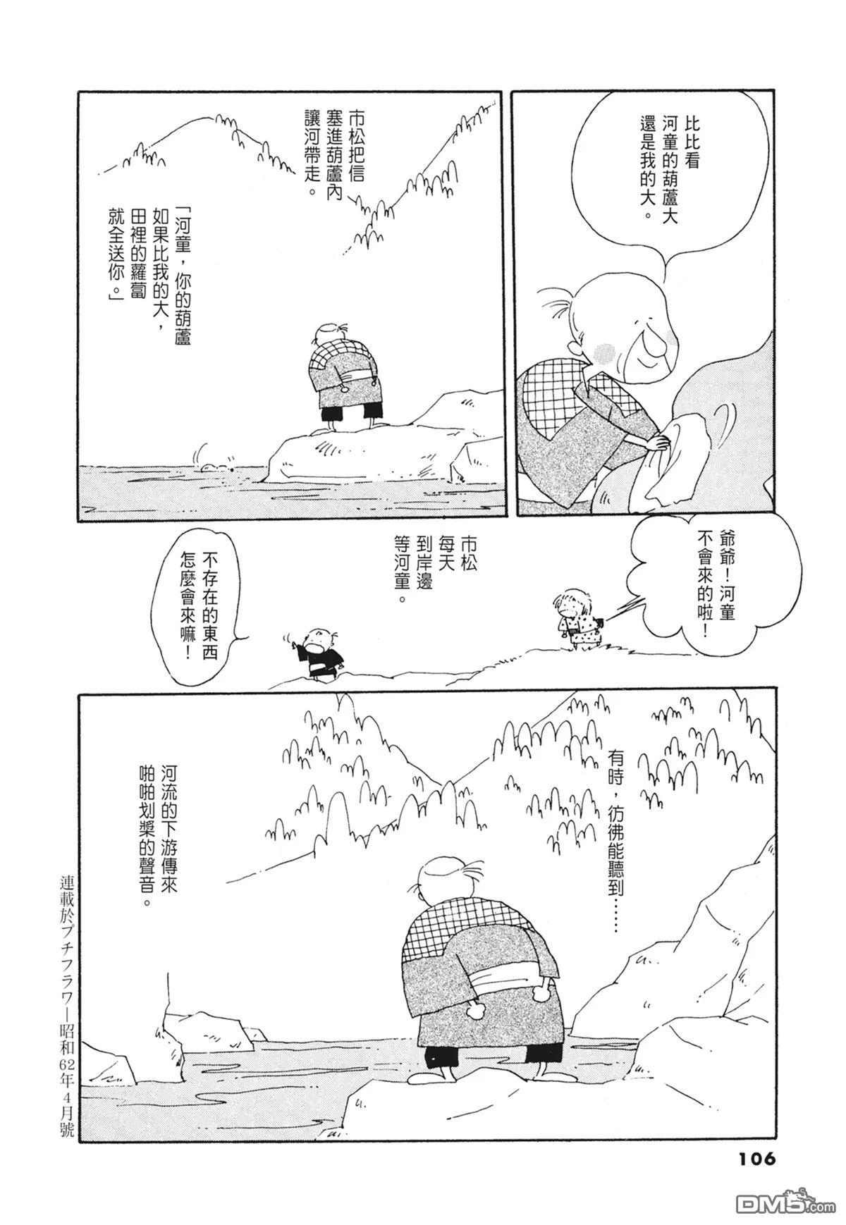 奈知未佐子经典着作 [番外] 02：天女的水酒 第108页