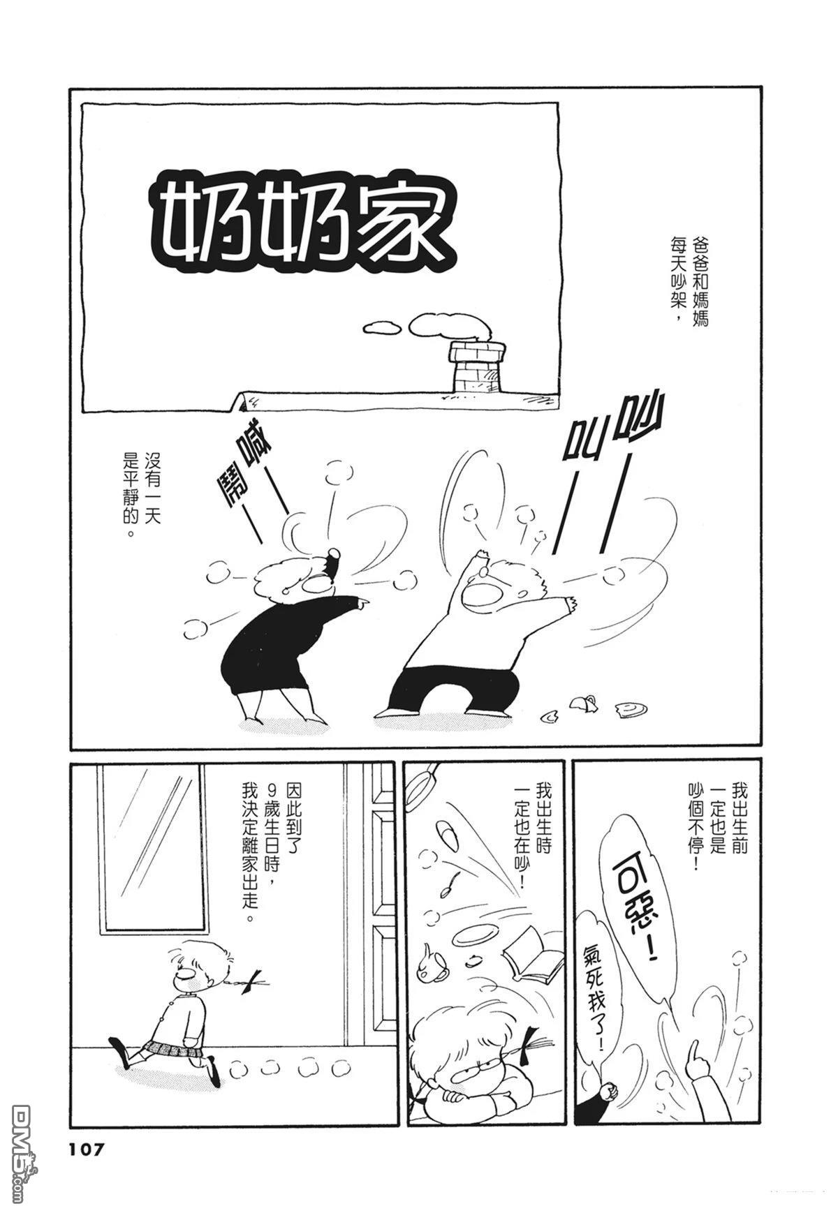 奈知未佐子经典着作 [番外] 02：天女的水酒 第109页