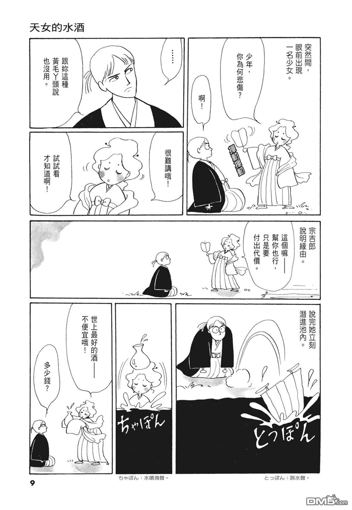 奈知未佐子经典着作 [番外] 02：天女的水酒 第11页