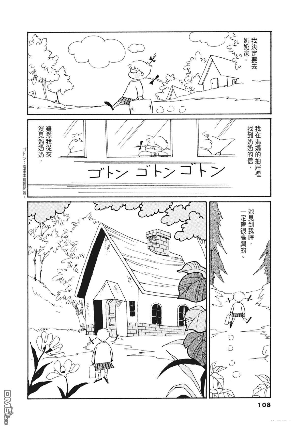 奈知未佐子经典着作 [番外] 02：天女的水酒 第110页