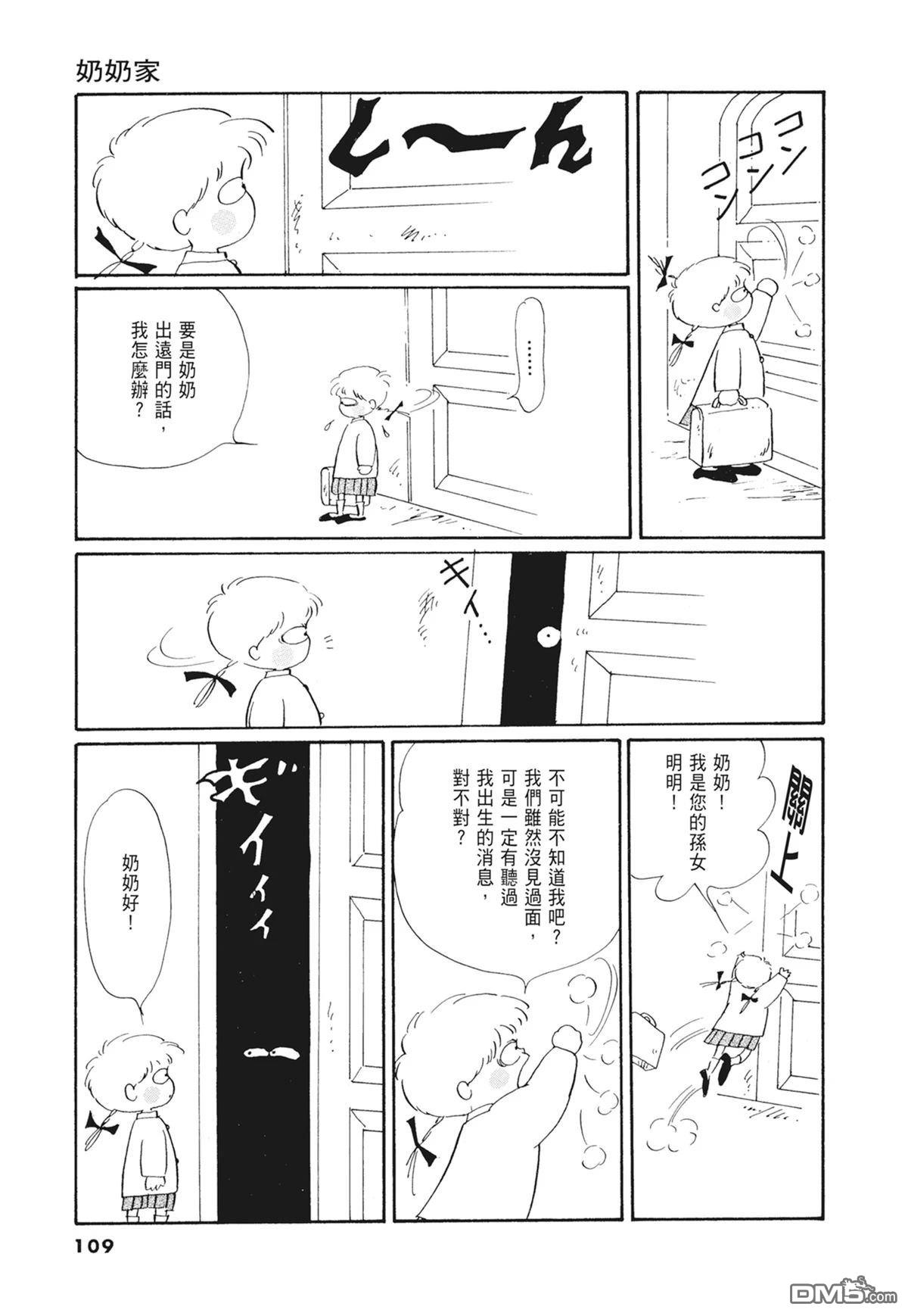 奈知未佐子经典着作 [番外] 02：天女的水酒 第111页