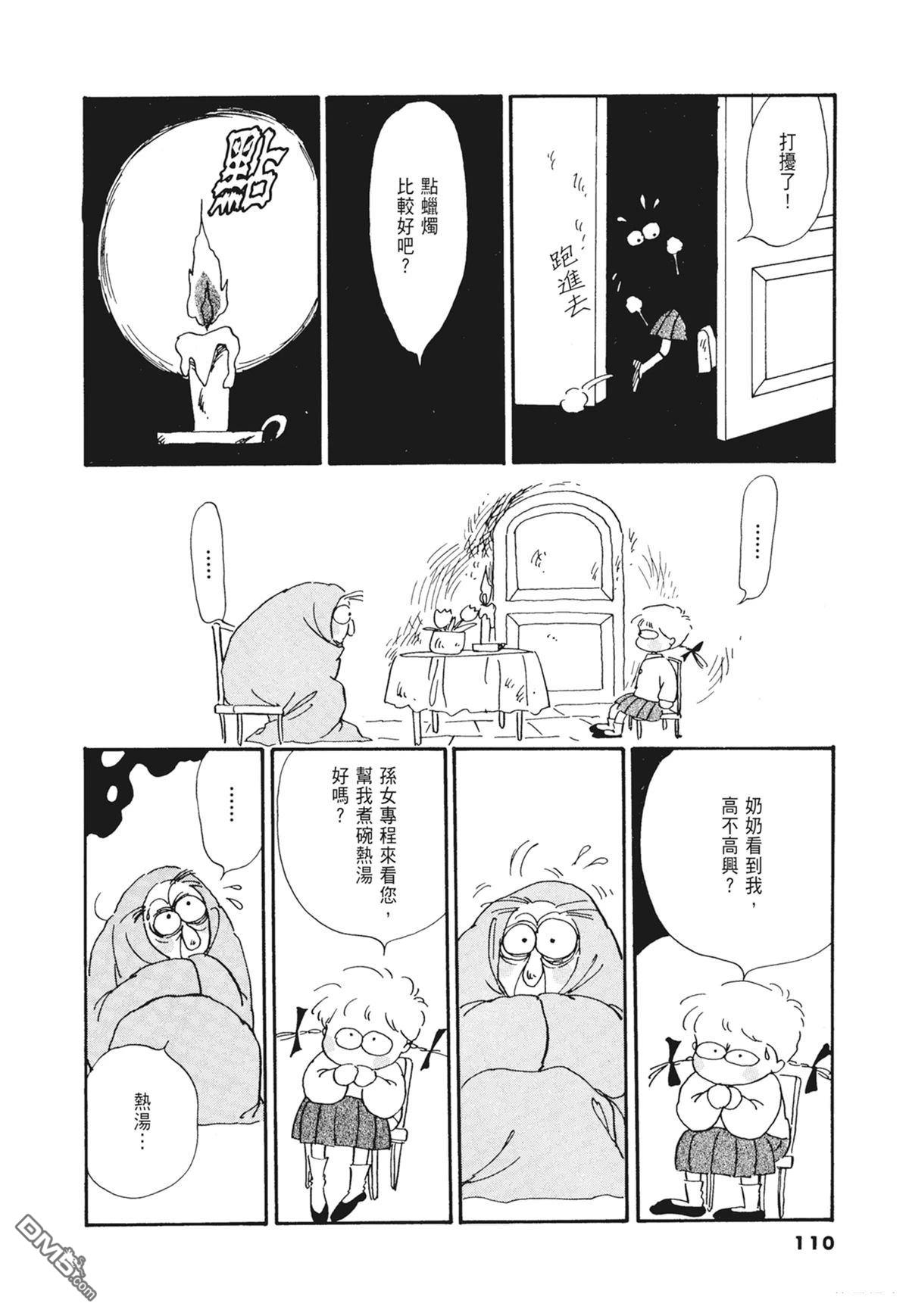 奈知未佐子经典着作 [番外] 02：天女的水酒 第112页