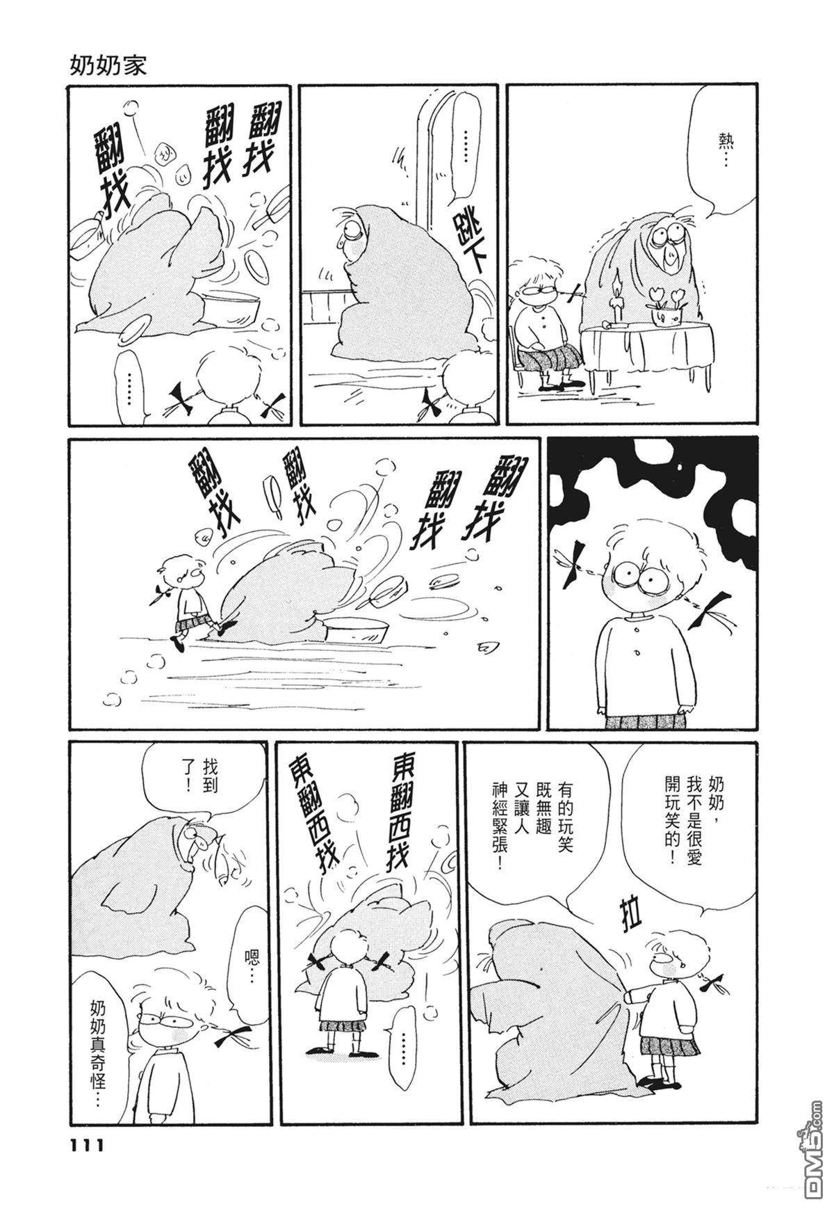 奈知未佐子经典着作 [番外] 02：天女的水酒 第113页