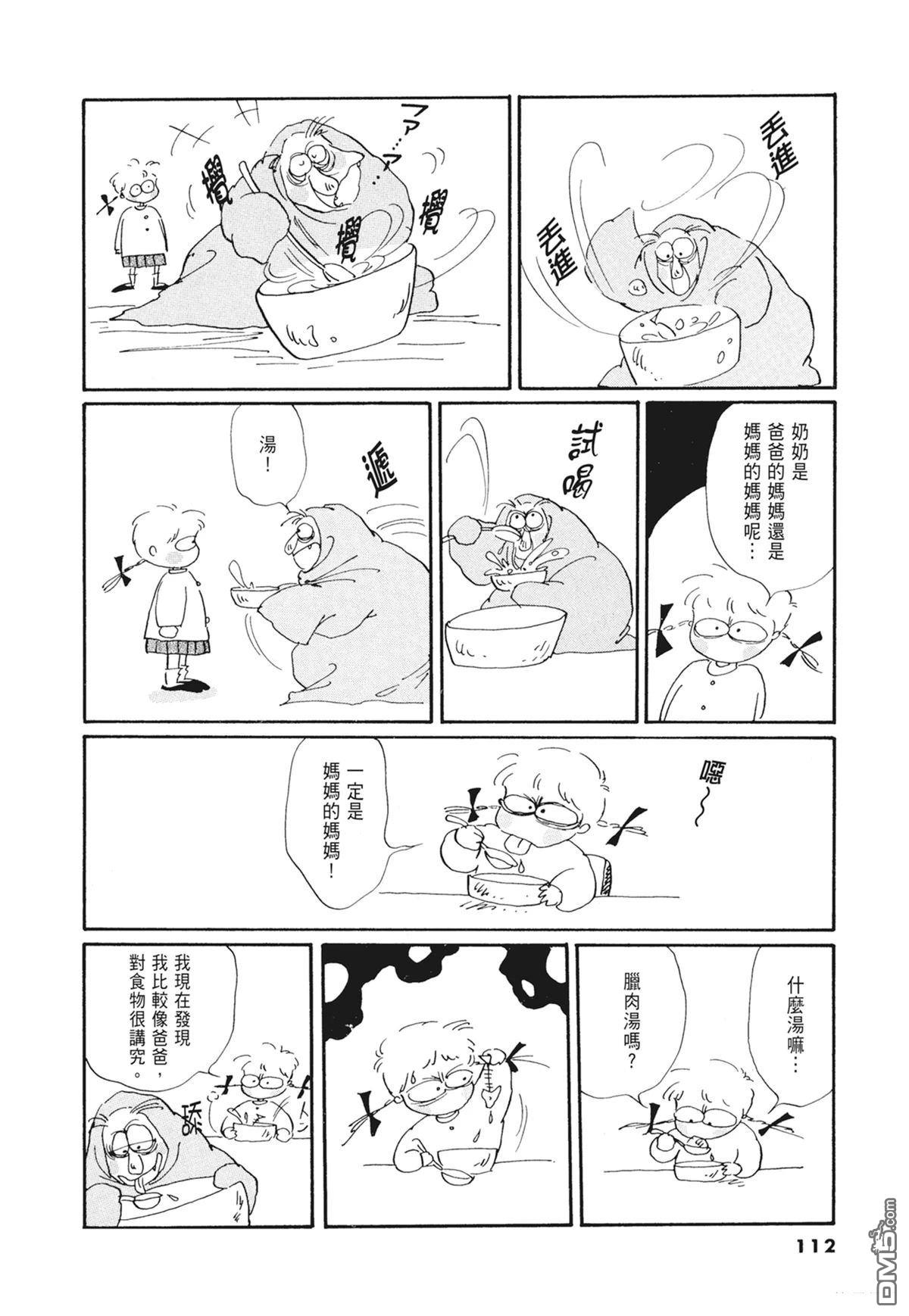 奈知未佐子经典着作 [番外] 02：天女的水酒 第114页