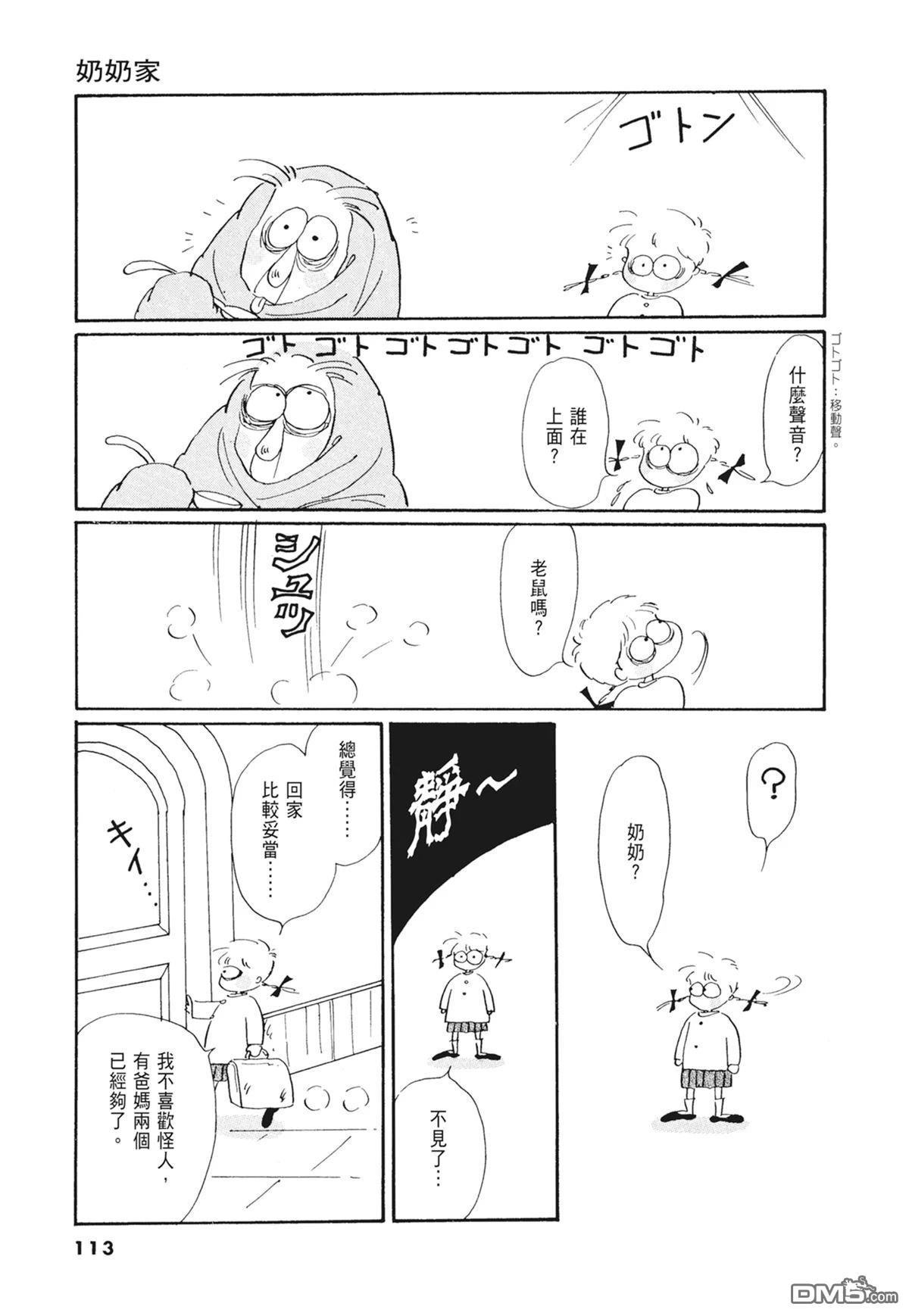 奈知未佐子经典着作 [番外] 02：天女的水酒 第115页