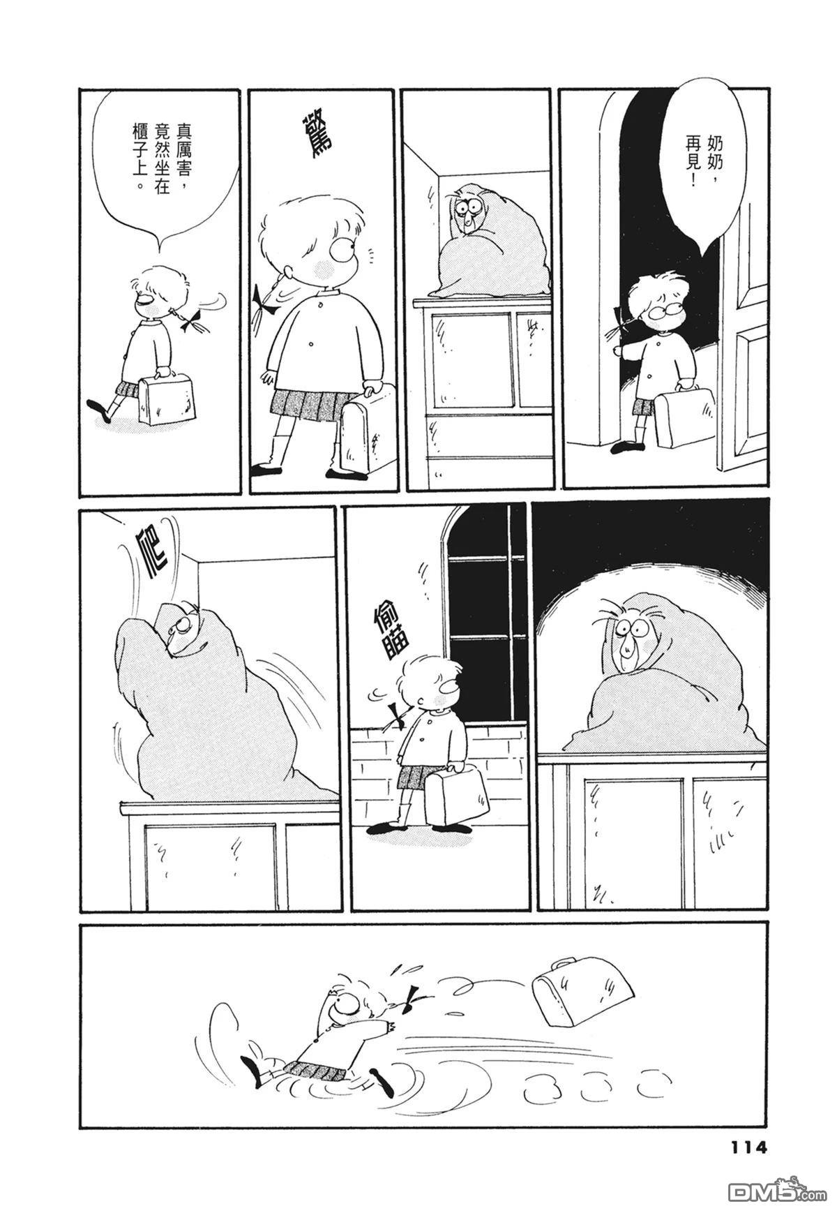 奈知未佐子经典着作 [番外] 02：天女的水酒 第116页