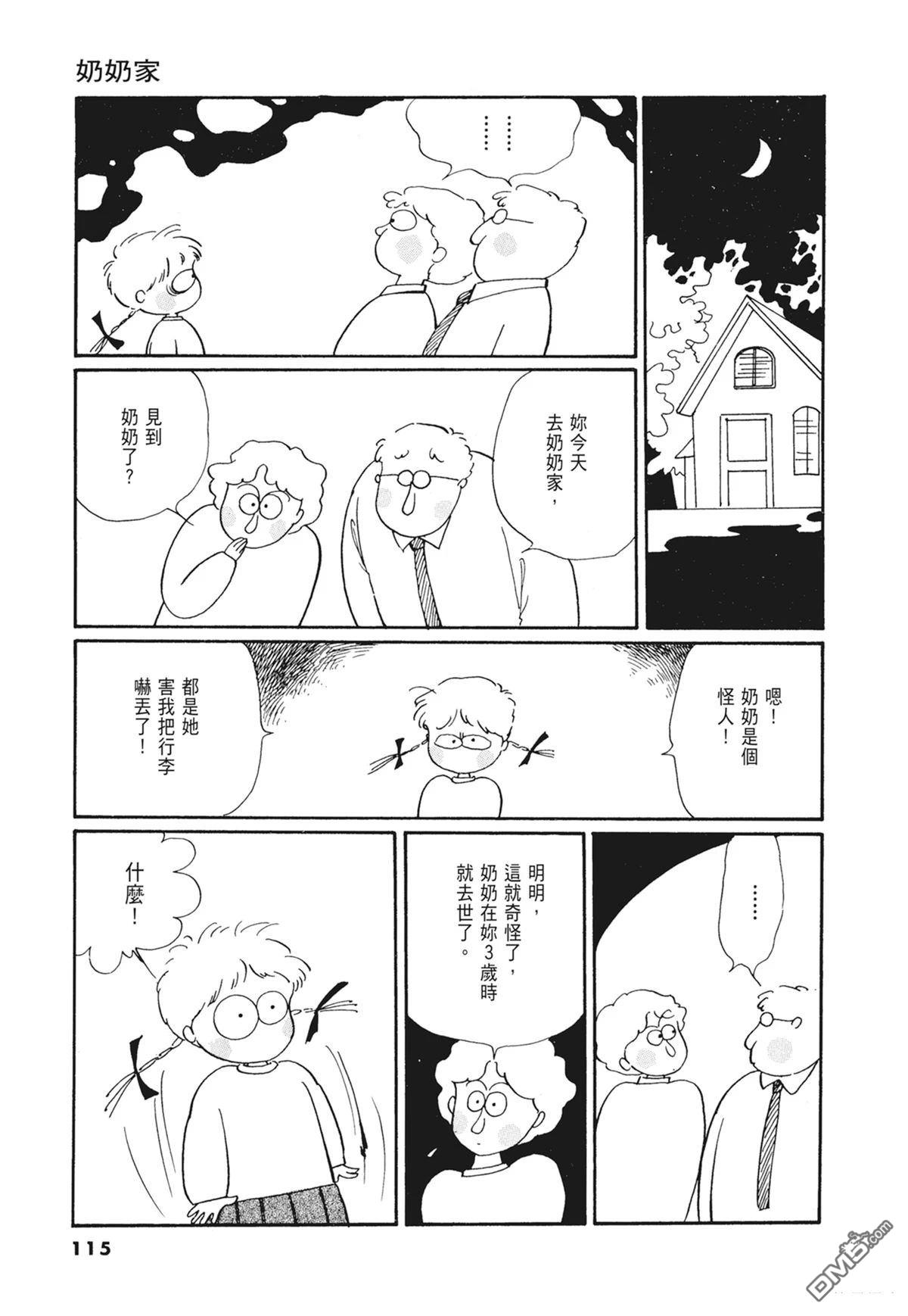 奈知未佐子经典着作 [番外] 02：天女的水酒 第117页