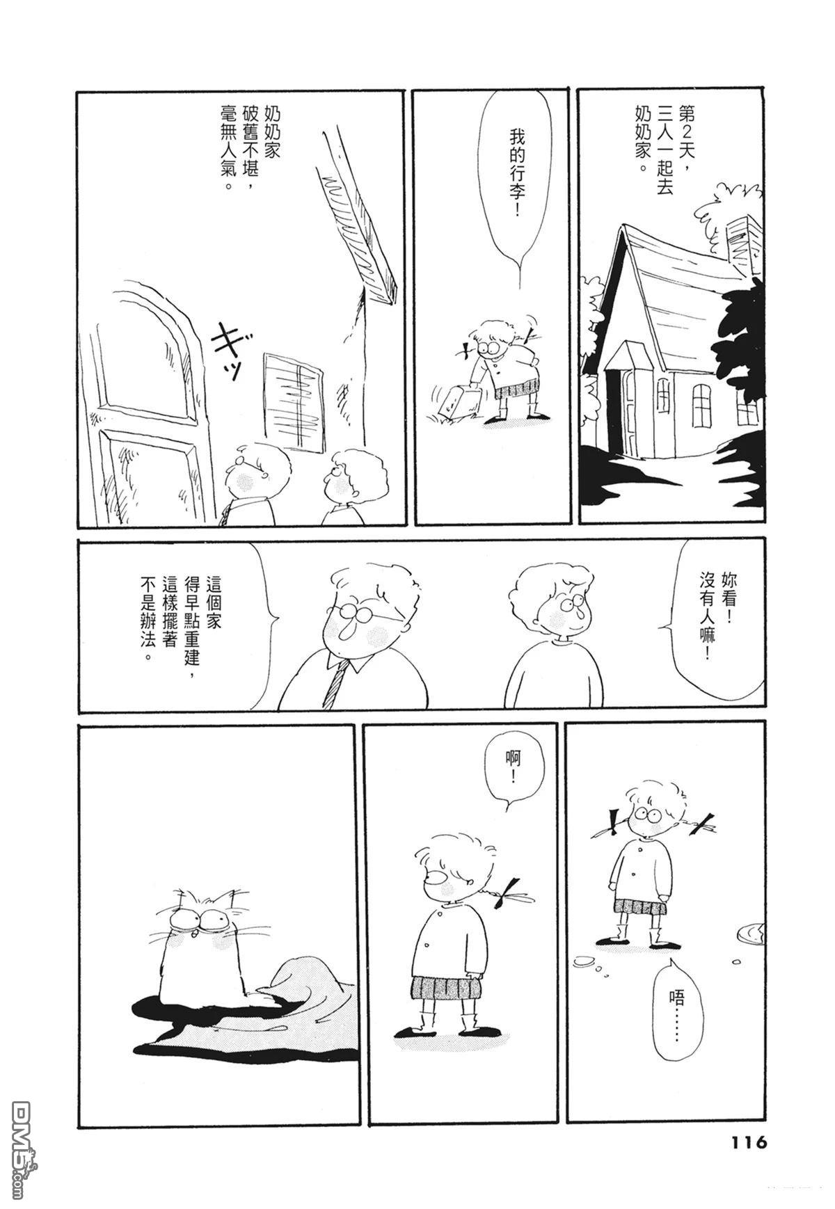 奈知未佐子经典着作 [番外] 02：天女的水酒 第118页