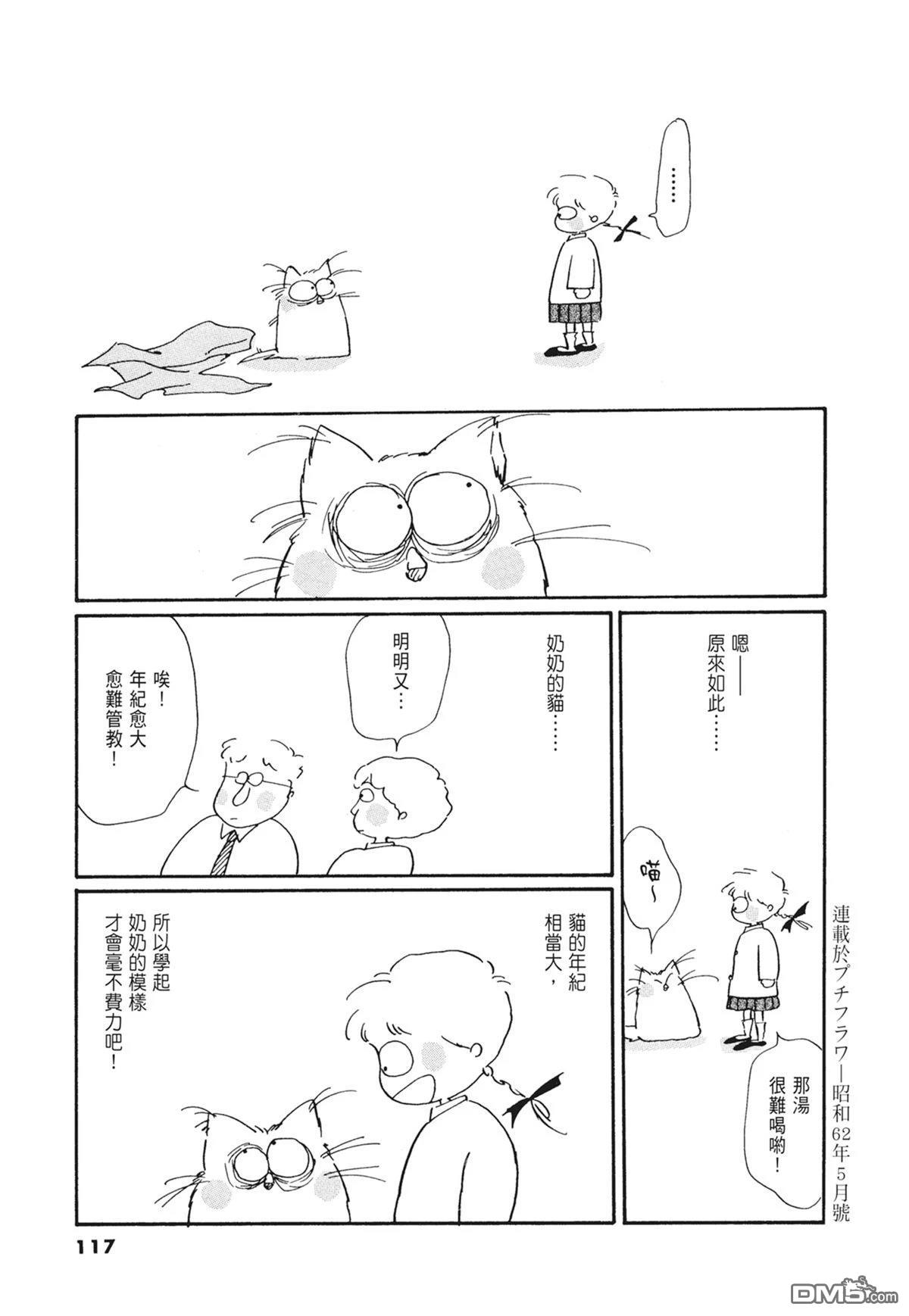 奈知未佐子经典着作 [番外] 02：天女的水酒 第119页
