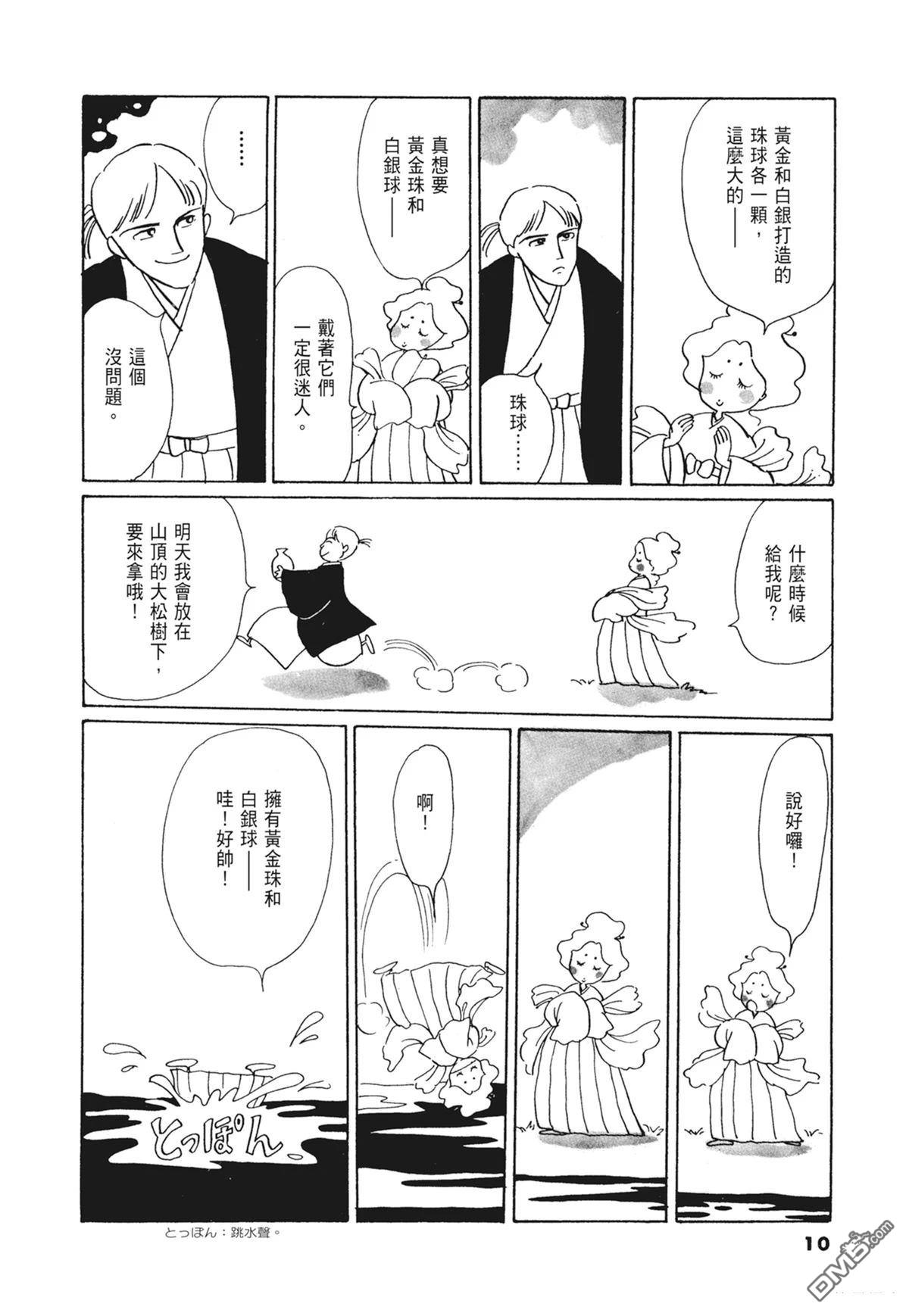 奈知未佐子经典着作 [番外] 02：天女的水酒 第12页