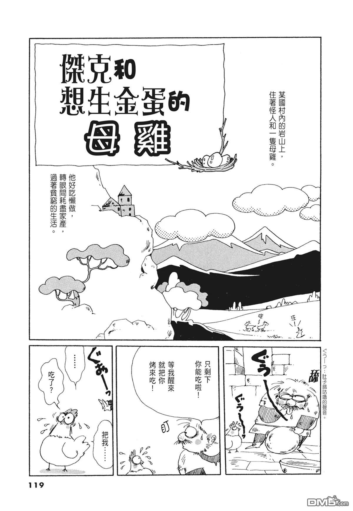 奈知未佐子经典着作 [番外] 02：天女的水酒 第121页