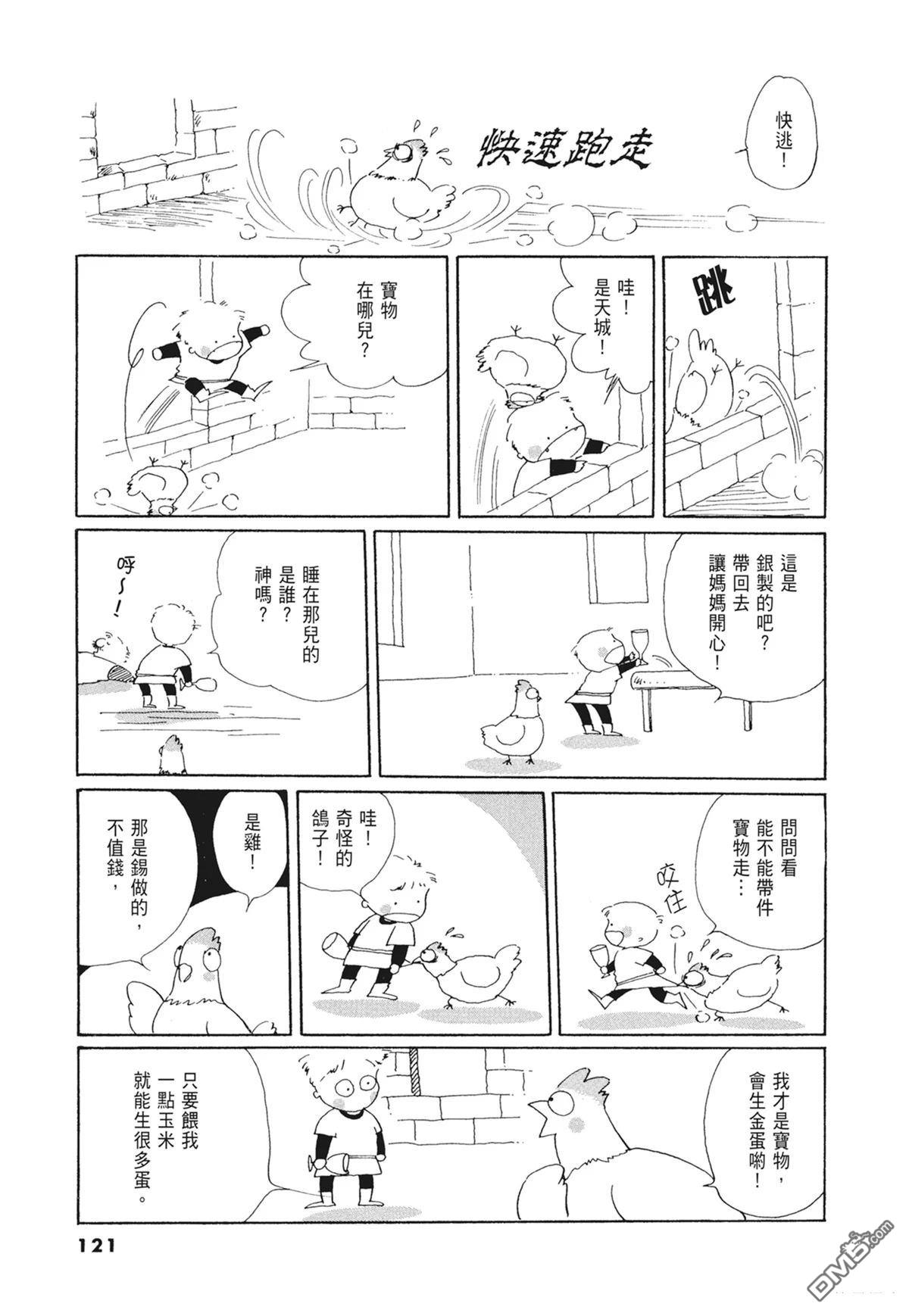 奈知未佐子经典着作 [番外] 02：天女的水酒 第123页