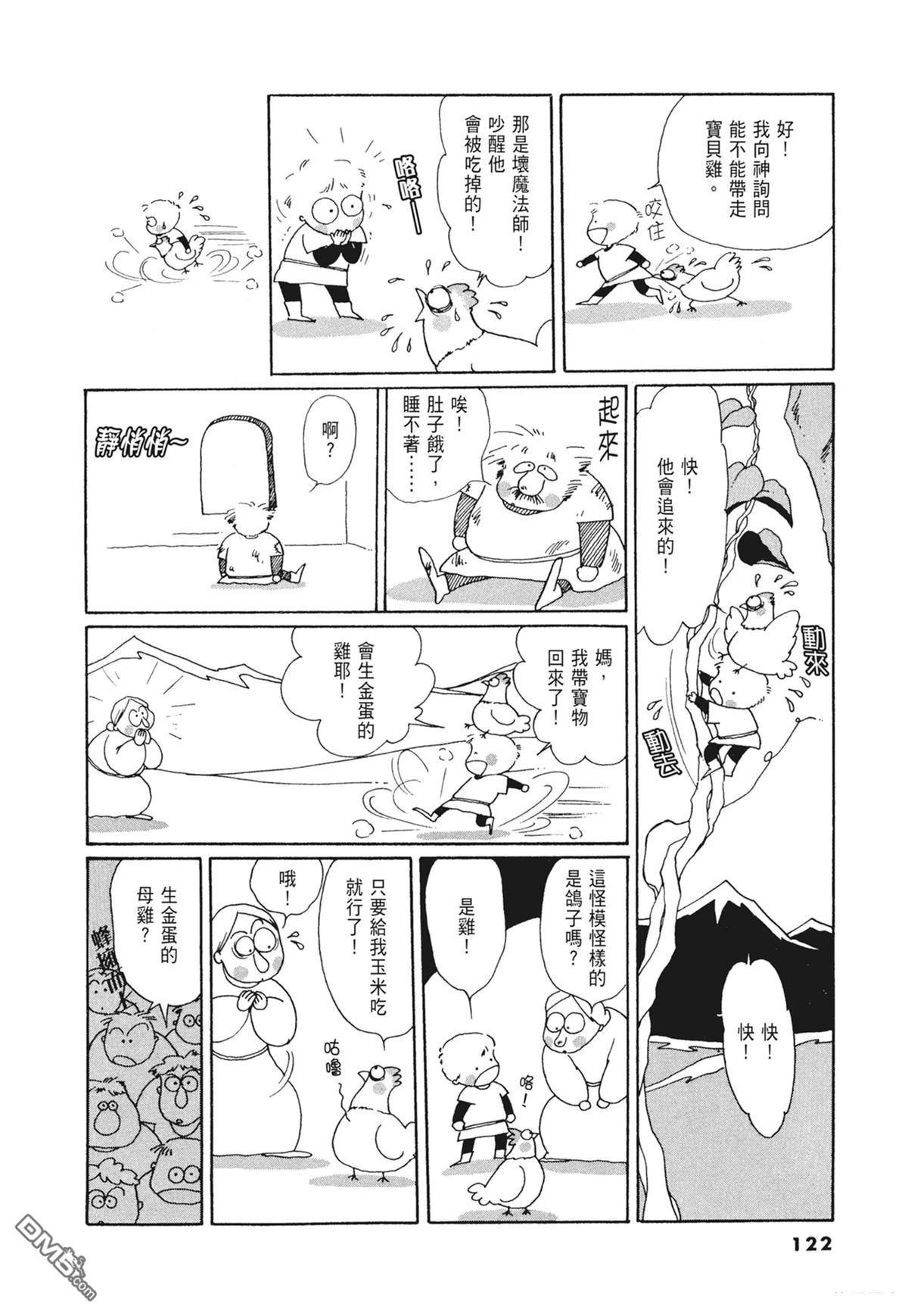 奈知未佐子经典着作 [番外] 02：天女的水酒 第124页