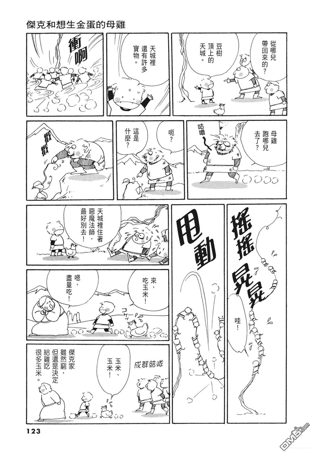 奈知未佐子经典着作 [番外] 02：天女的水酒 第125页