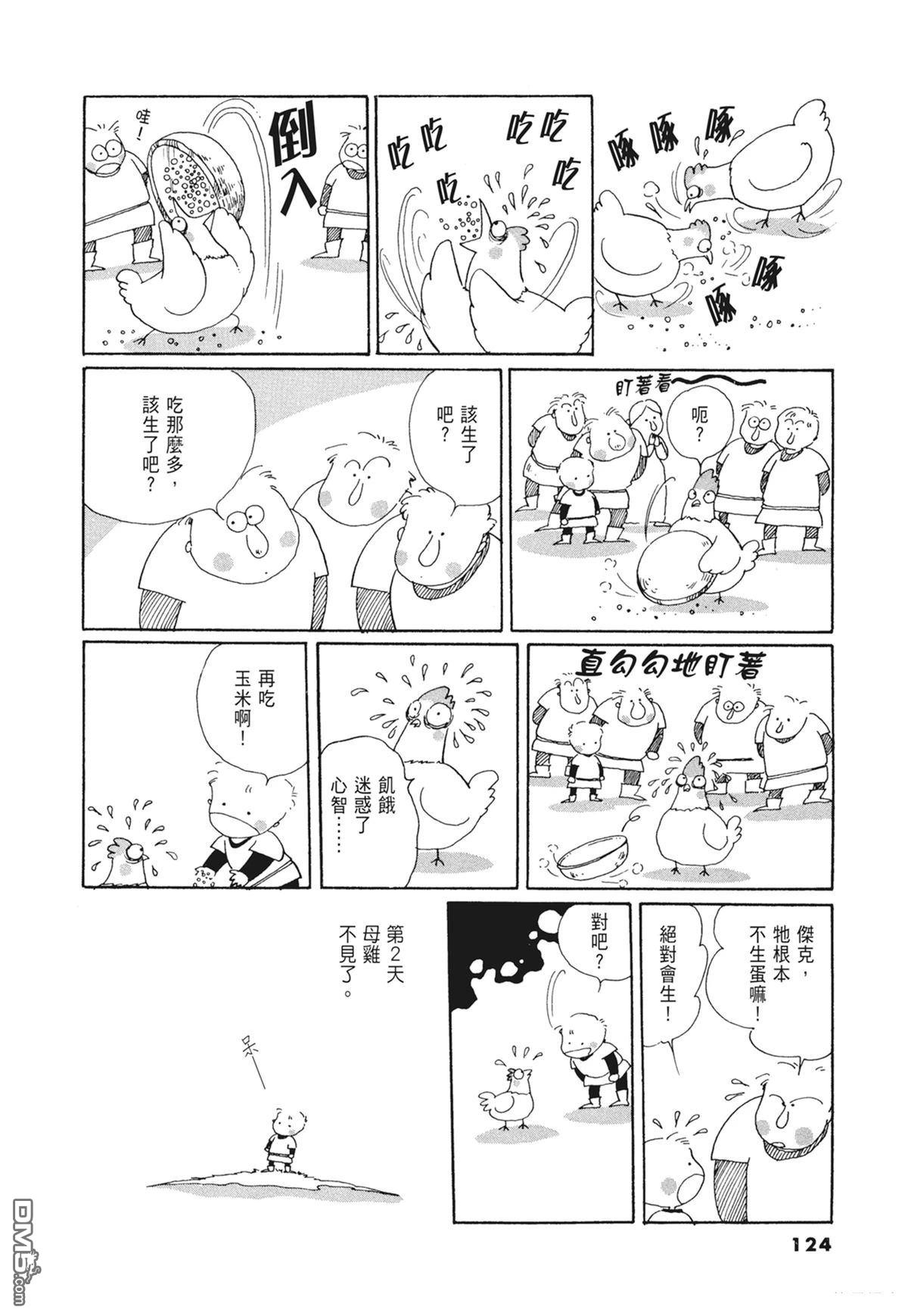 奈知未佐子经典着作 [番外] 02：天女的水酒 第126页