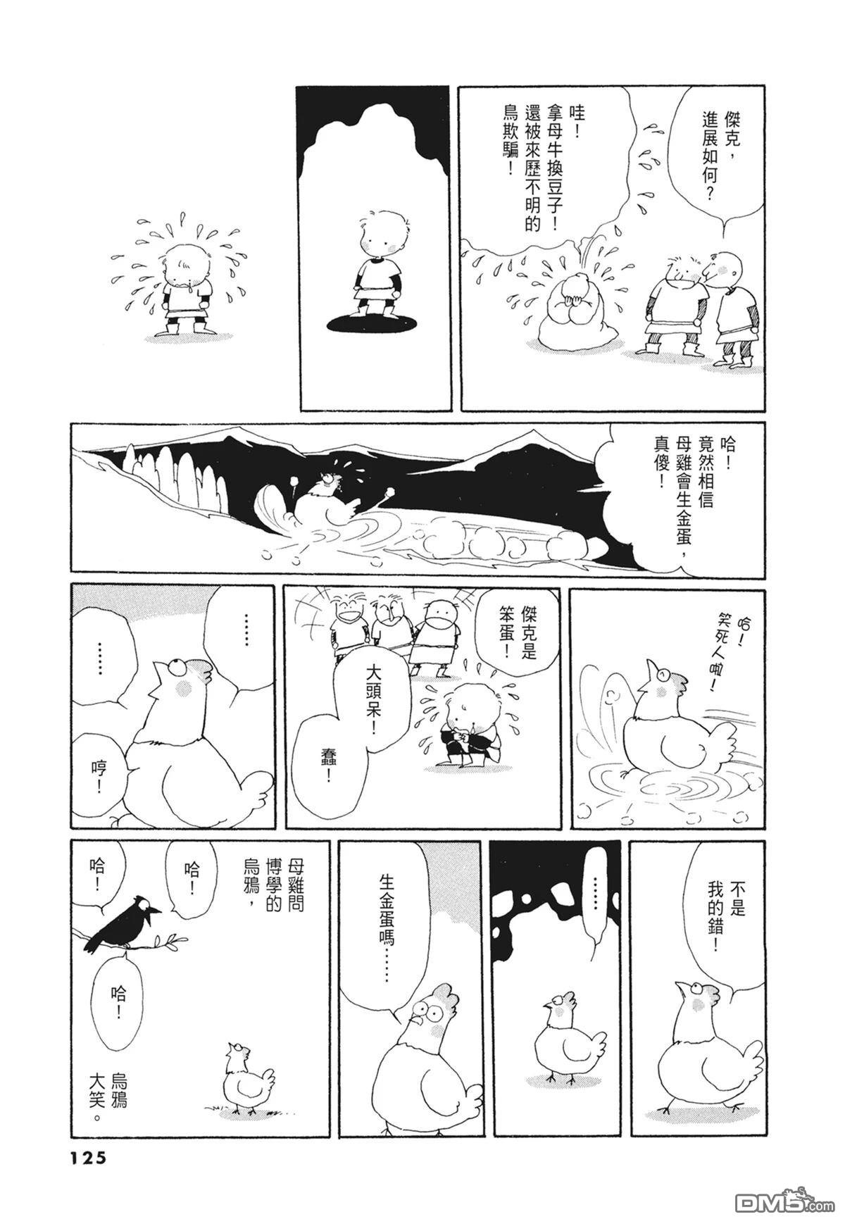 奈知未佐子经典着作 [番外] 02：天女的水酒 第127页