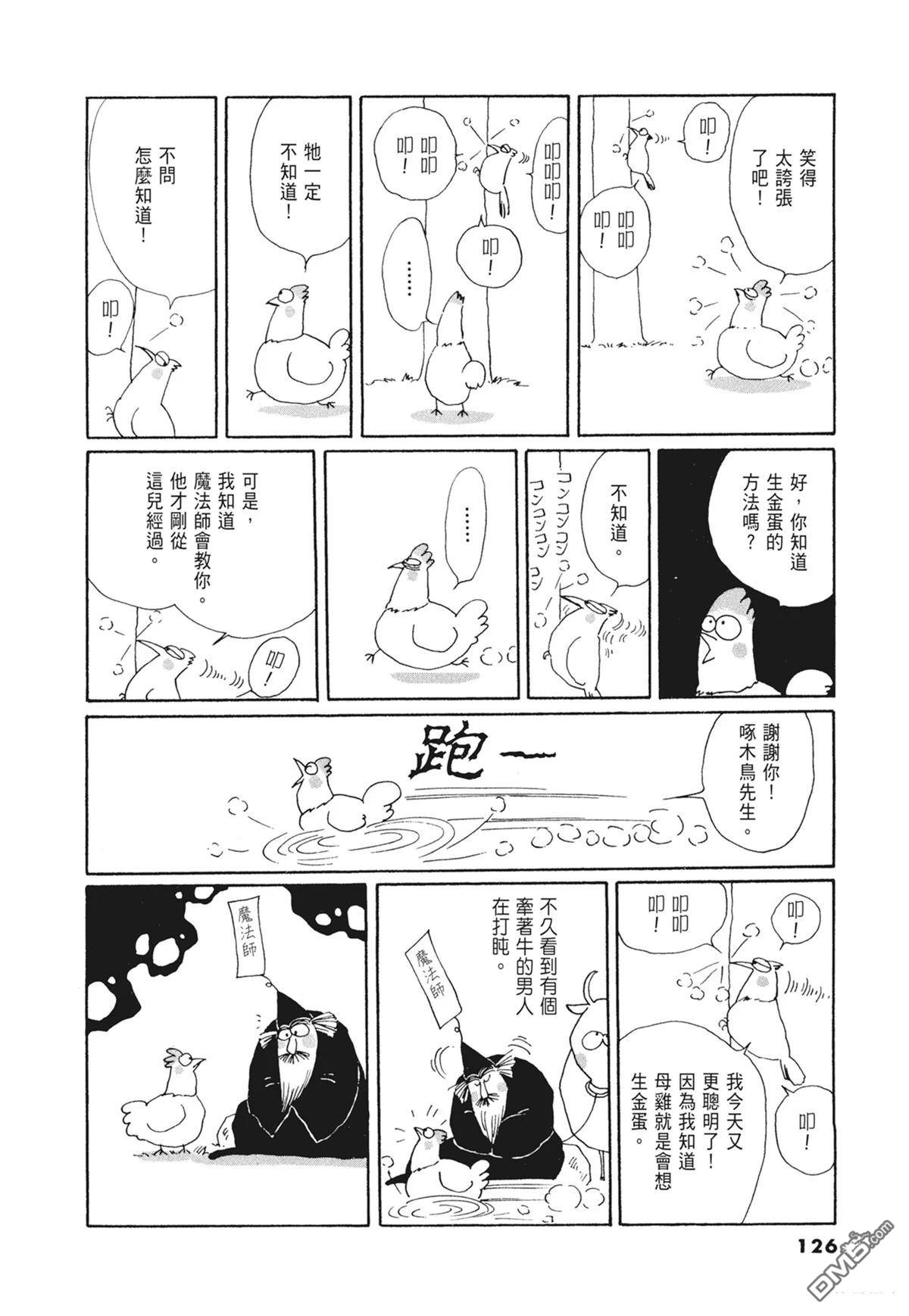 奈知未佐子经典着作 [番外] 02：天女的水酒 第128页