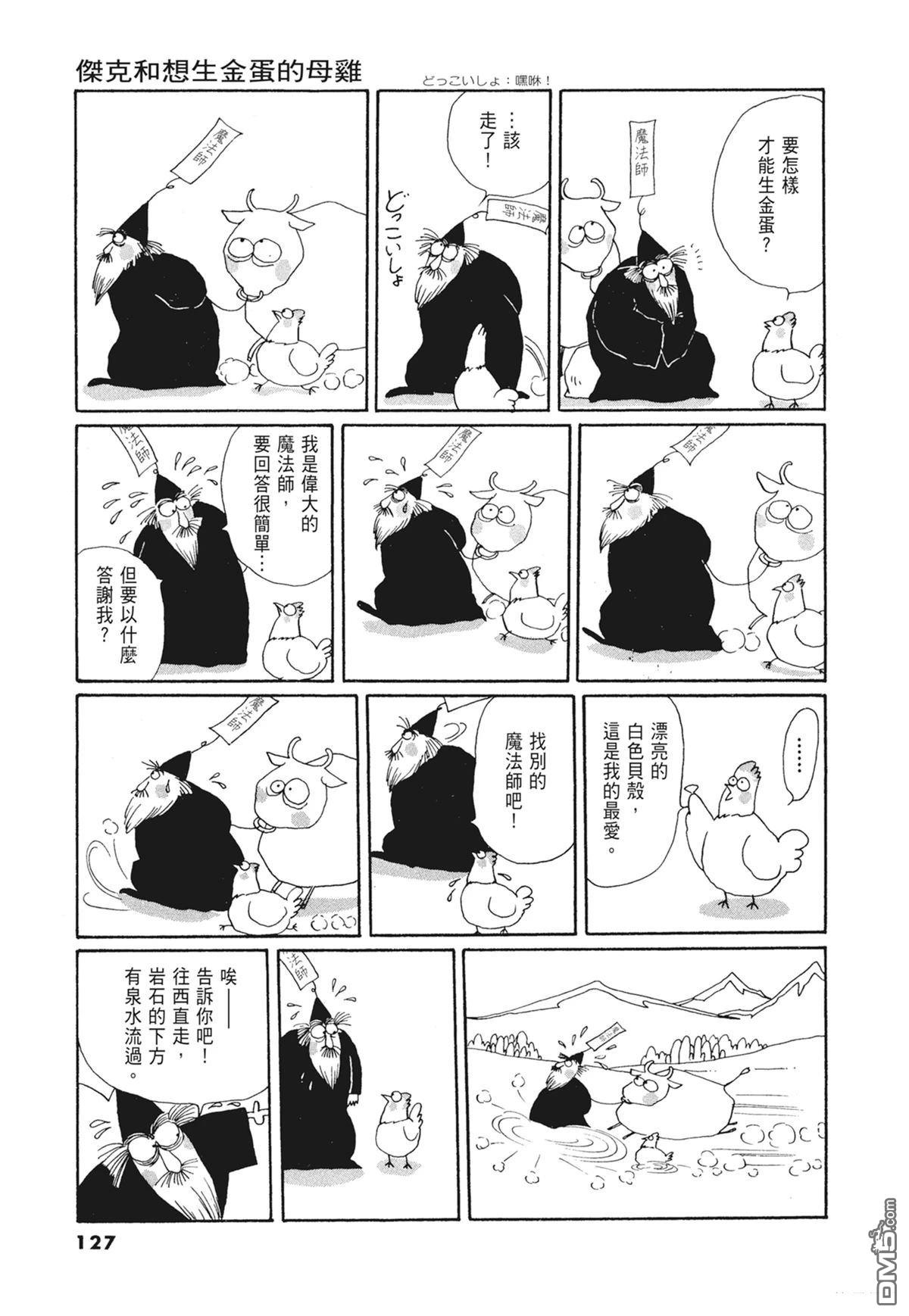 奈知未佐子经典着作 [番外] 02：天女的水酒 第129页
