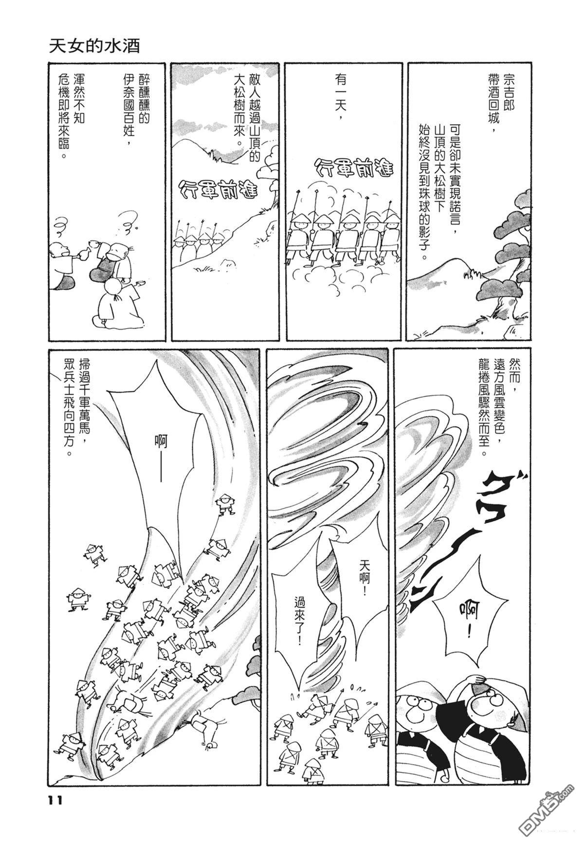 奈知未佐子经典着作 [番外] 02：天女的水酒 第13页