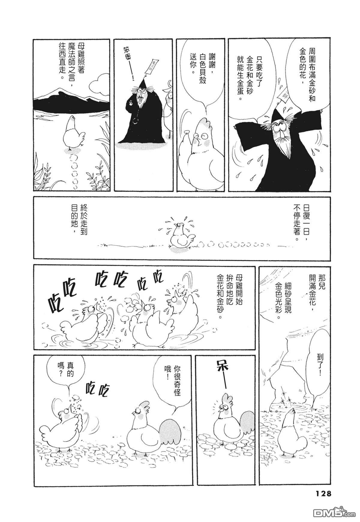 奈知未佐子经典着作 [番外] 02：天女的水酒 第130页