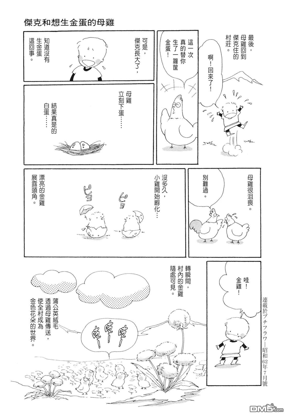 奈知未佐子经典着作 [番外] 02：天女的水酒 第131页