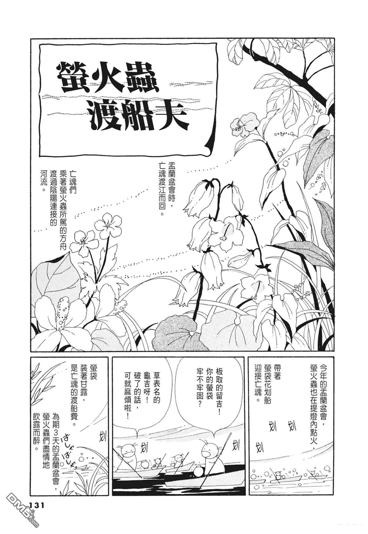 奈知未佐子经典着作 [番外] 02：天女的水酒 第133页