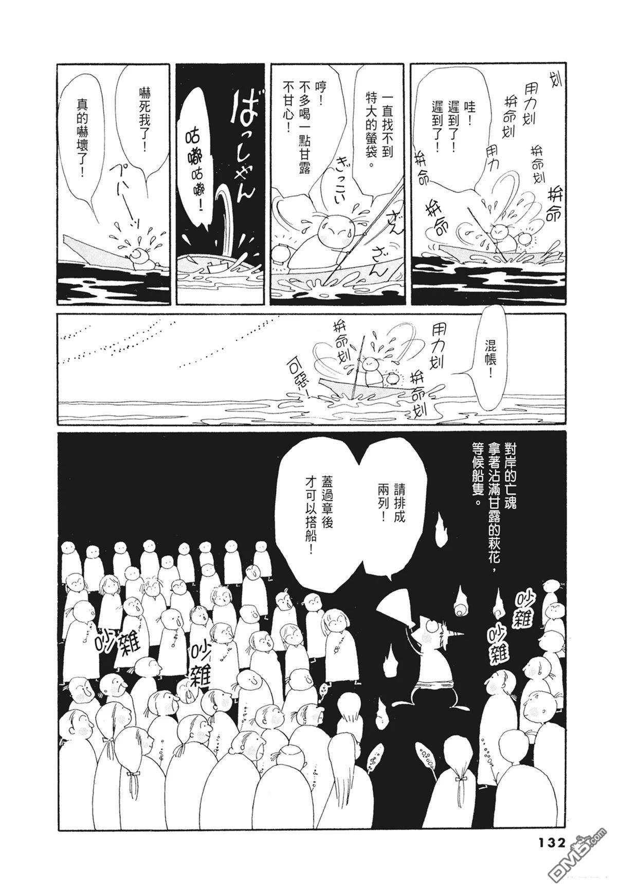 奈知未佐子经典着作 [番外] 02：天女的水酒 第134页
