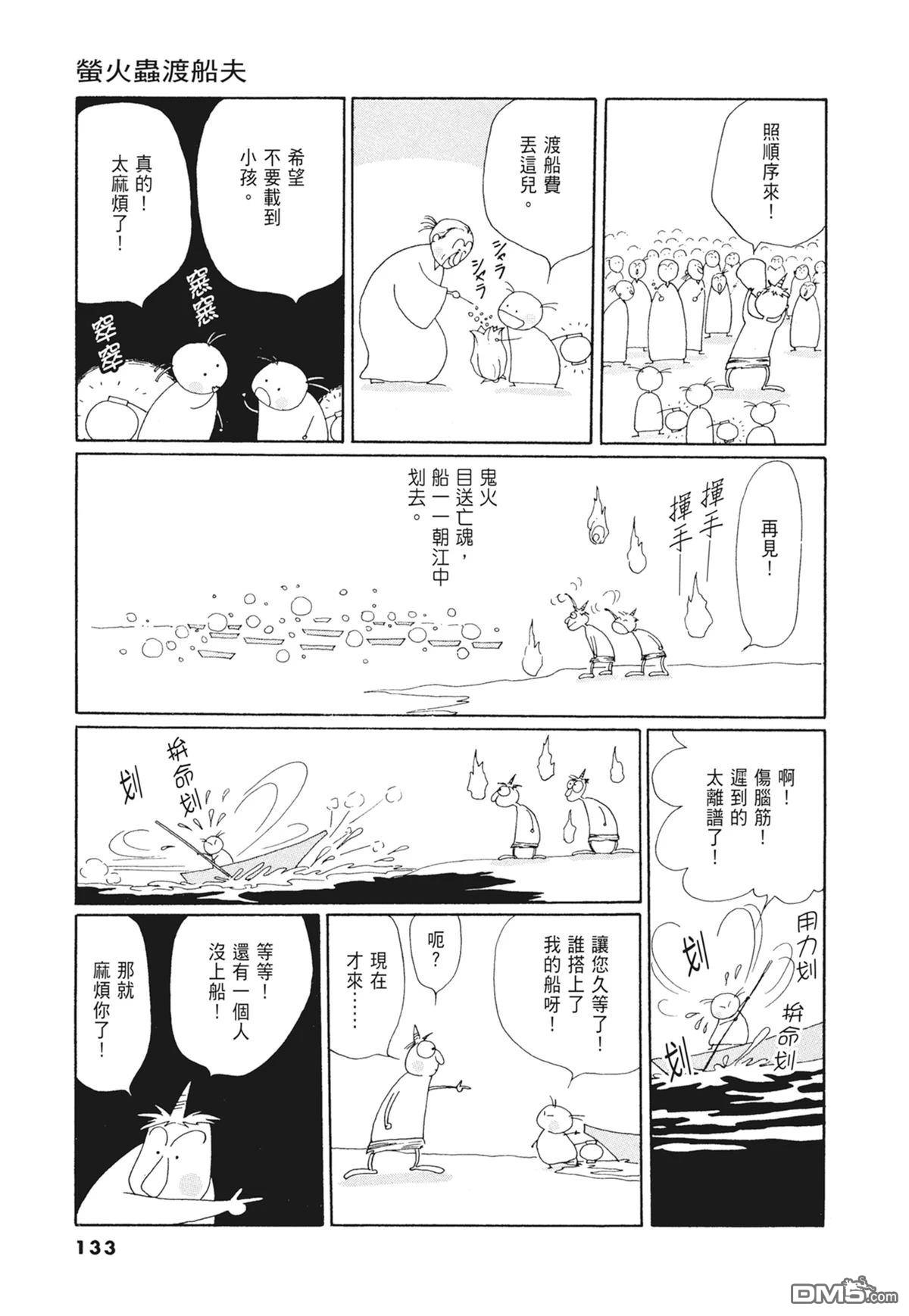 奈知未佐子经典着作 [番外] 02：天女的水酒 第135页