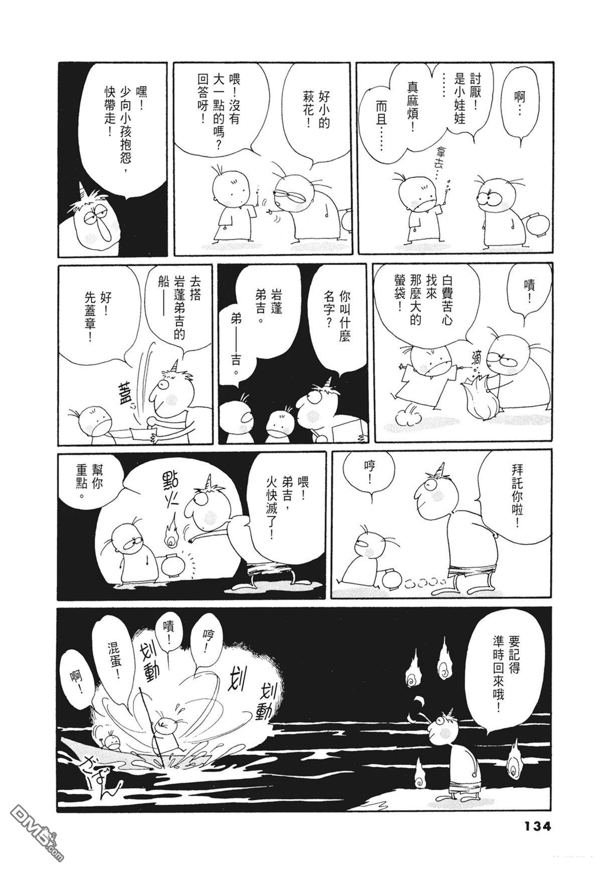 奈知未佐子经典着作 [番外] 02：天女的水酒 第136页