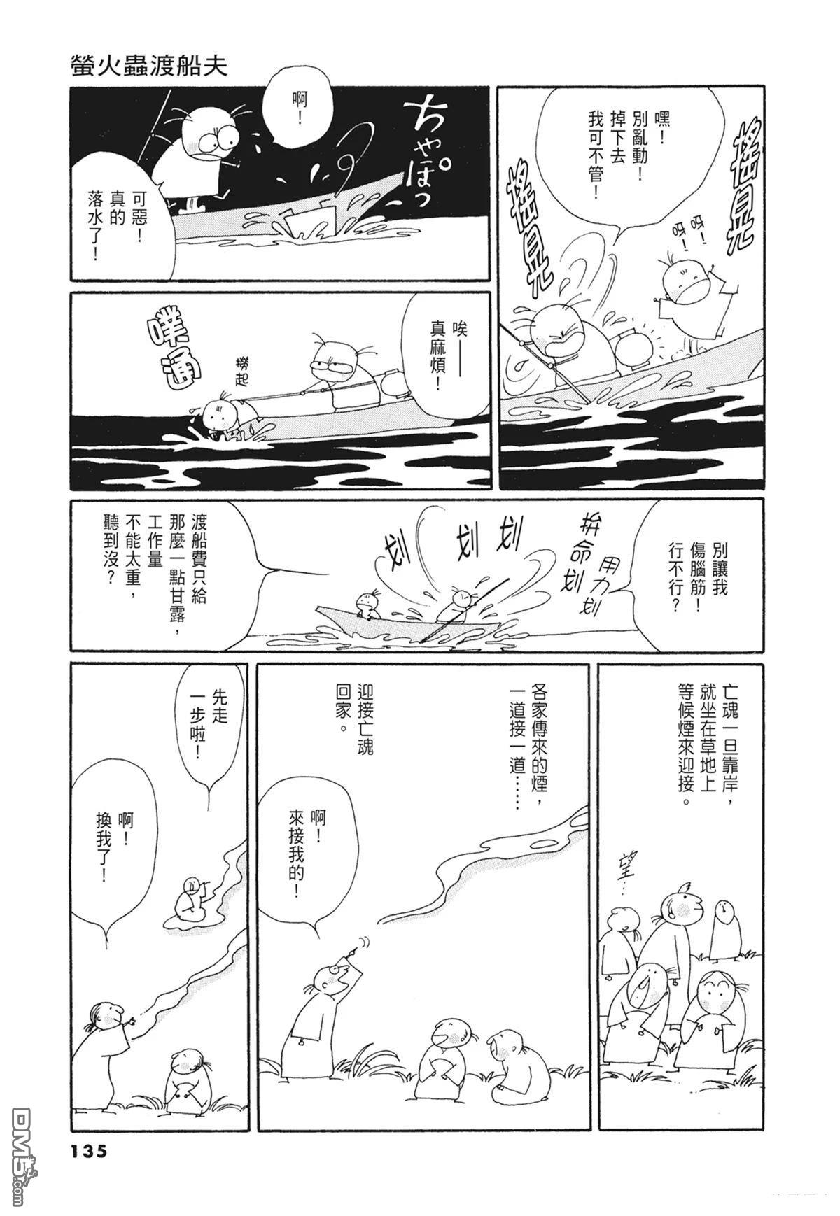 奈知未佐子经典着作 [番外] 02：天女的水酒 第137页