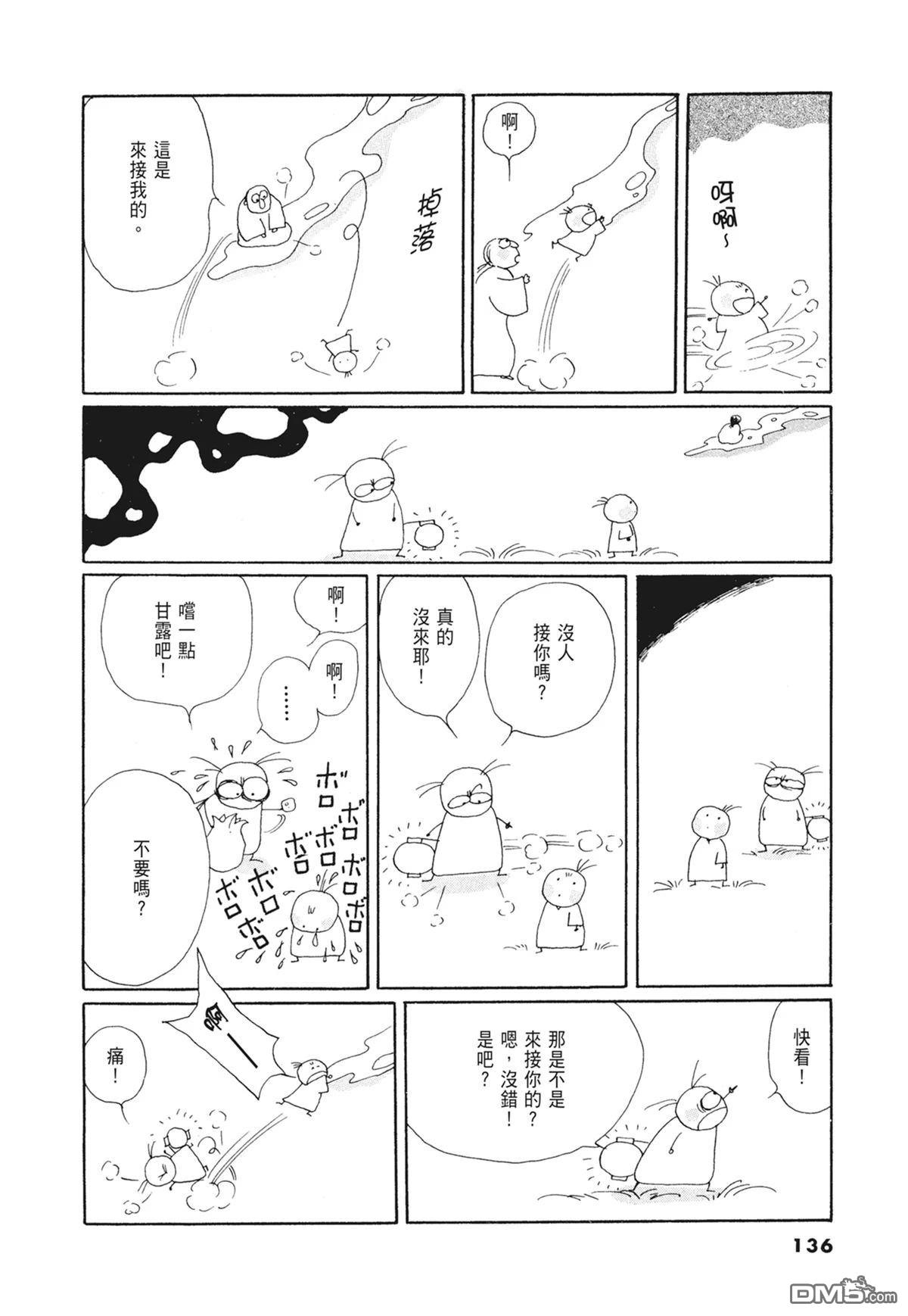 奈知未佐子经典着作 [番外] 02：天女的水酒 第138页