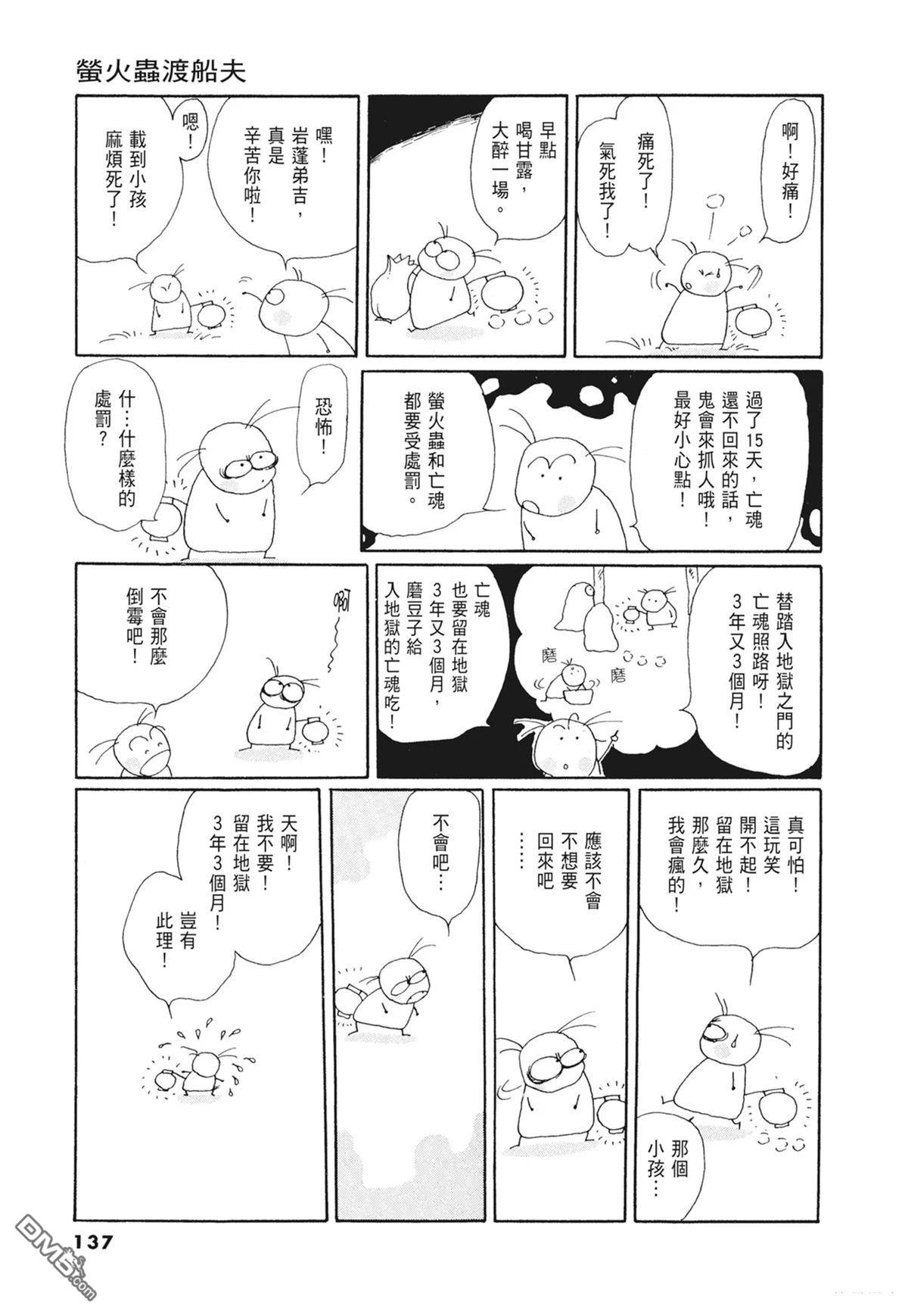 奈知未佐子经典着作 [番外] 02：天女的水酒 第139页