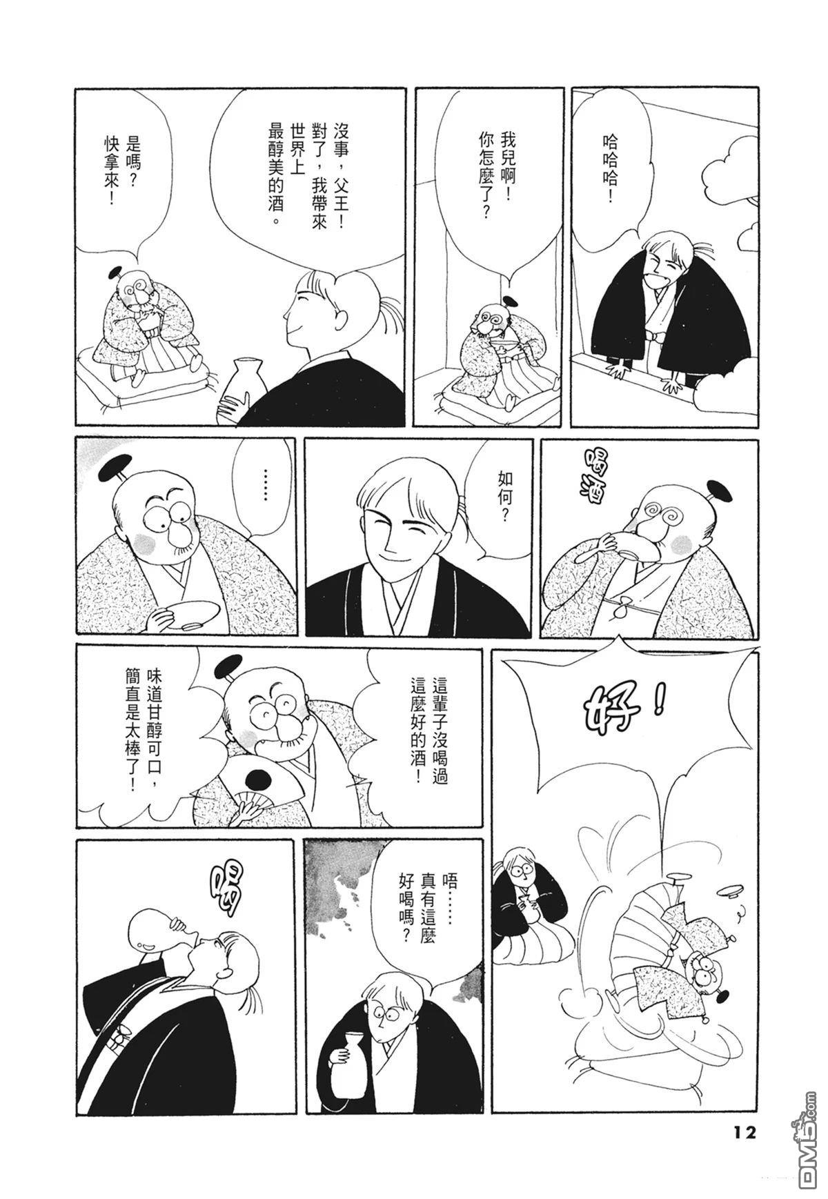 奈知未佐子经典着作 [番外] 02：天女的水酒 第14页