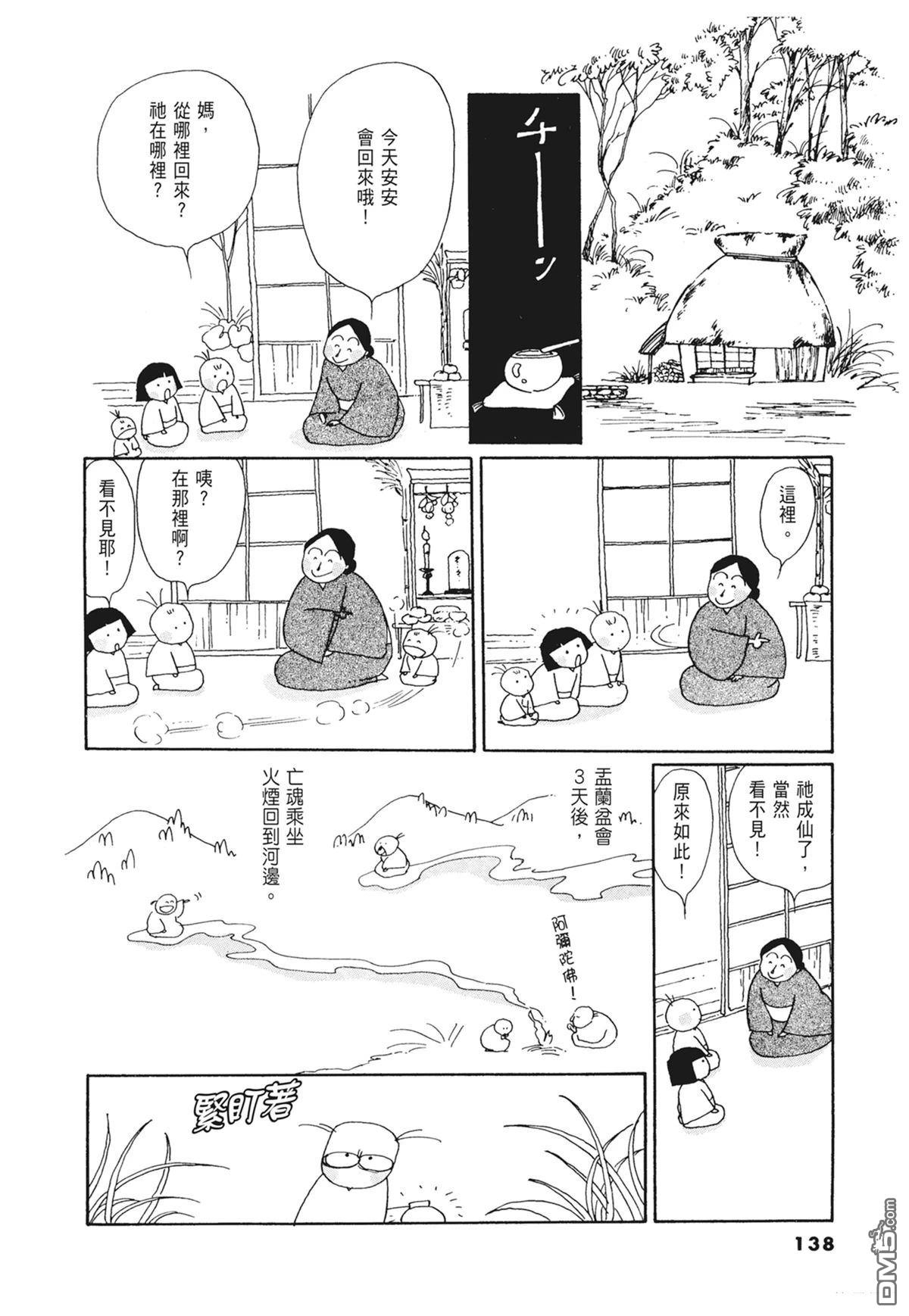奈知未佐子经典着作 [番外] 02：天女的水酒 第140页