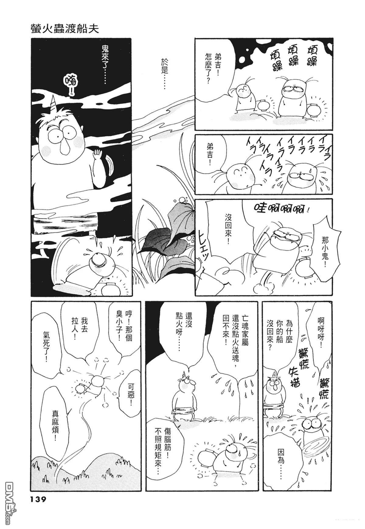 奈知未佐子经典着作 [番外] 02：天女的水酒 第141页