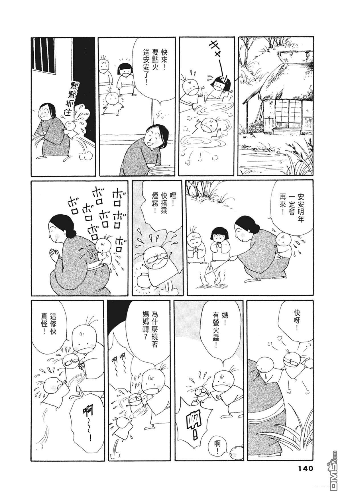 奈知未佐子经典着作 [番外] 02：天女的水酒 第142页