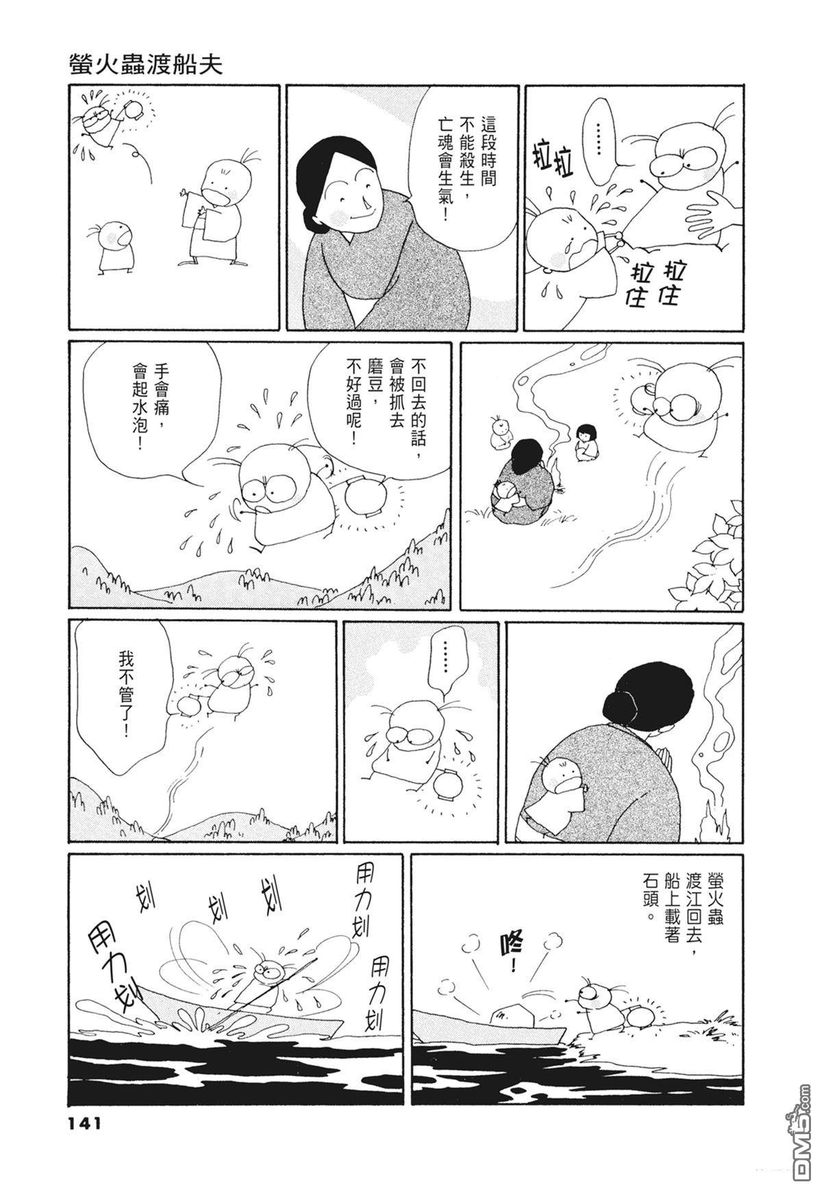 奈知未佐子经典着作 [番外] 02：天女的水酒 第143页