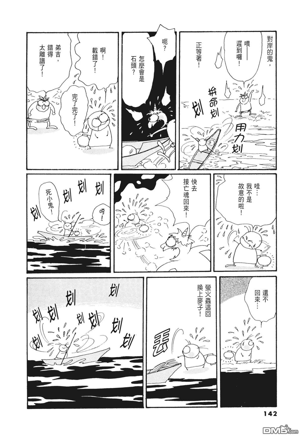 奈知未佐子经典着作 [番外] 02：天女的水酒 第144页