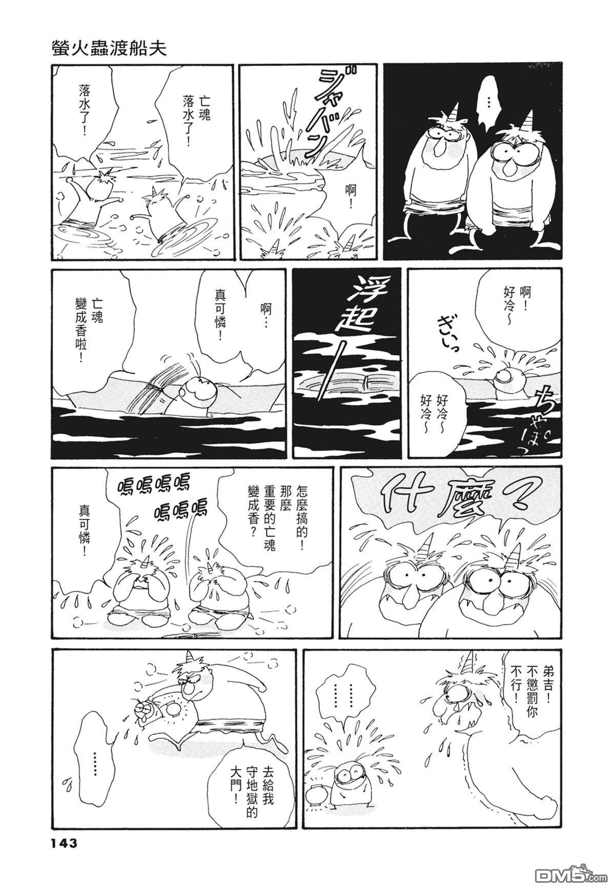 奈知未佐子经典着作 [番外] 02：天女的水酒 第145页