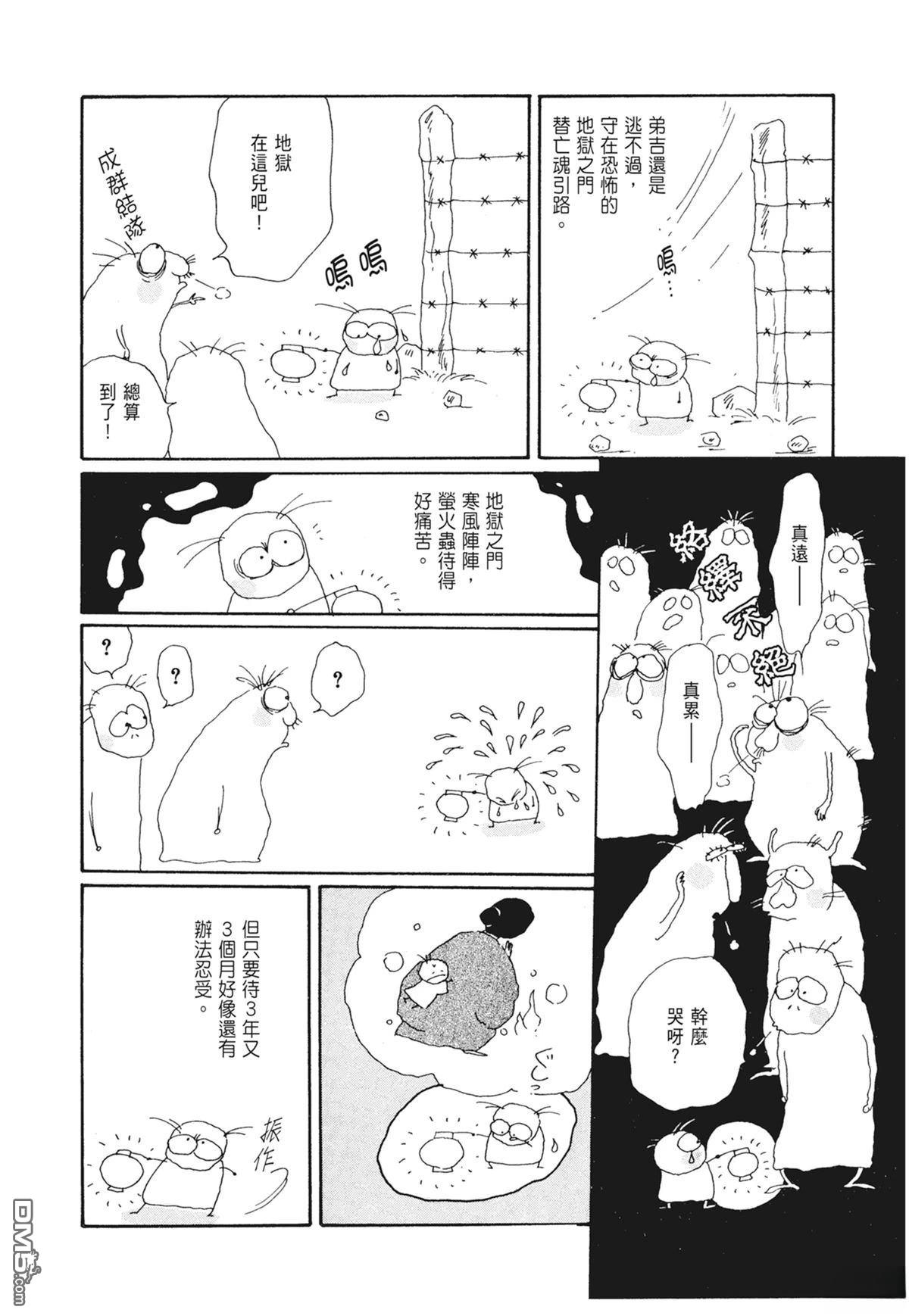 奈知未佐子经典着作 [番外] 02：天女的水酒 第146页
