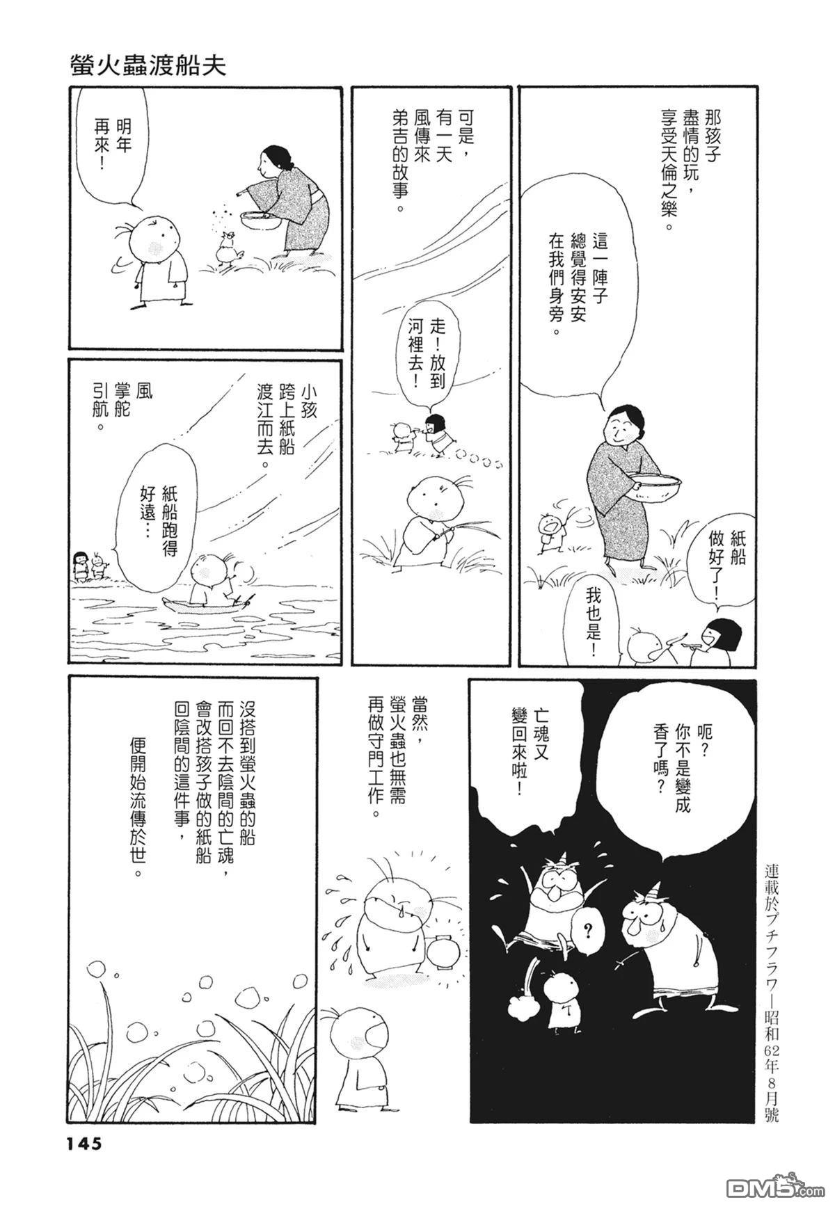 奈知未佐子经典着作 [番外] 02：天女的水酒 第147页