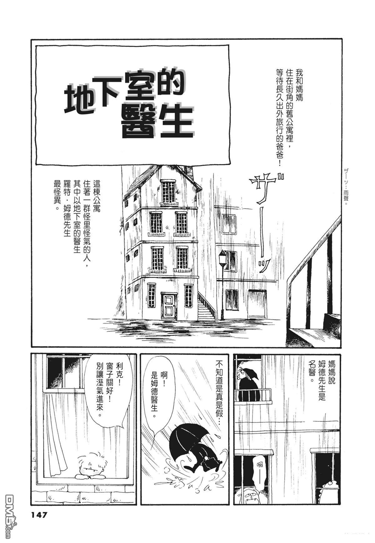 奈知未佐子经典着作 [番外] 02：天女的水酒 第149页