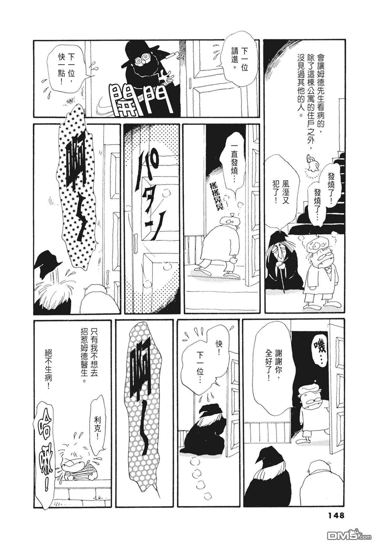 奈知未佐子经典着作 [番外] 02：天女的水酒 第150页