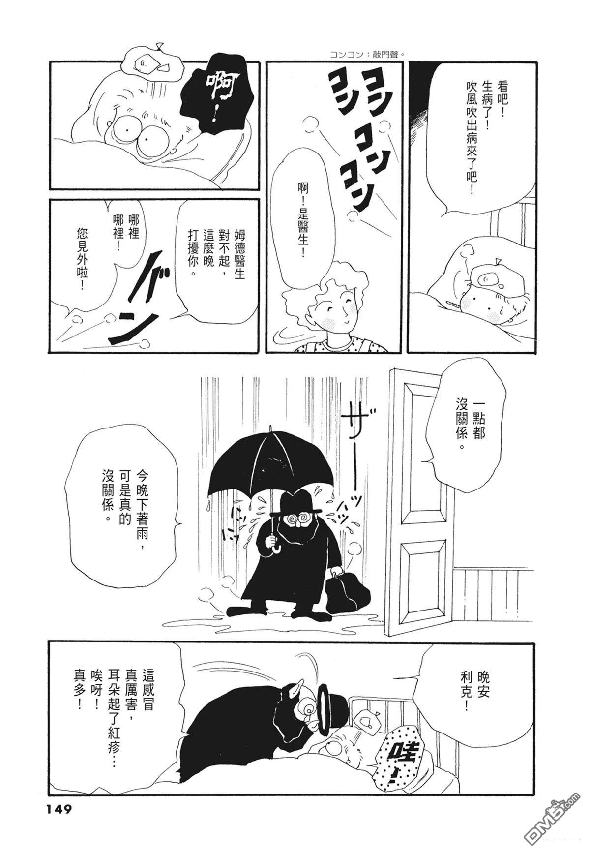 奈知未佐子经典着作 [番外] 02：天女的水酒 第151页