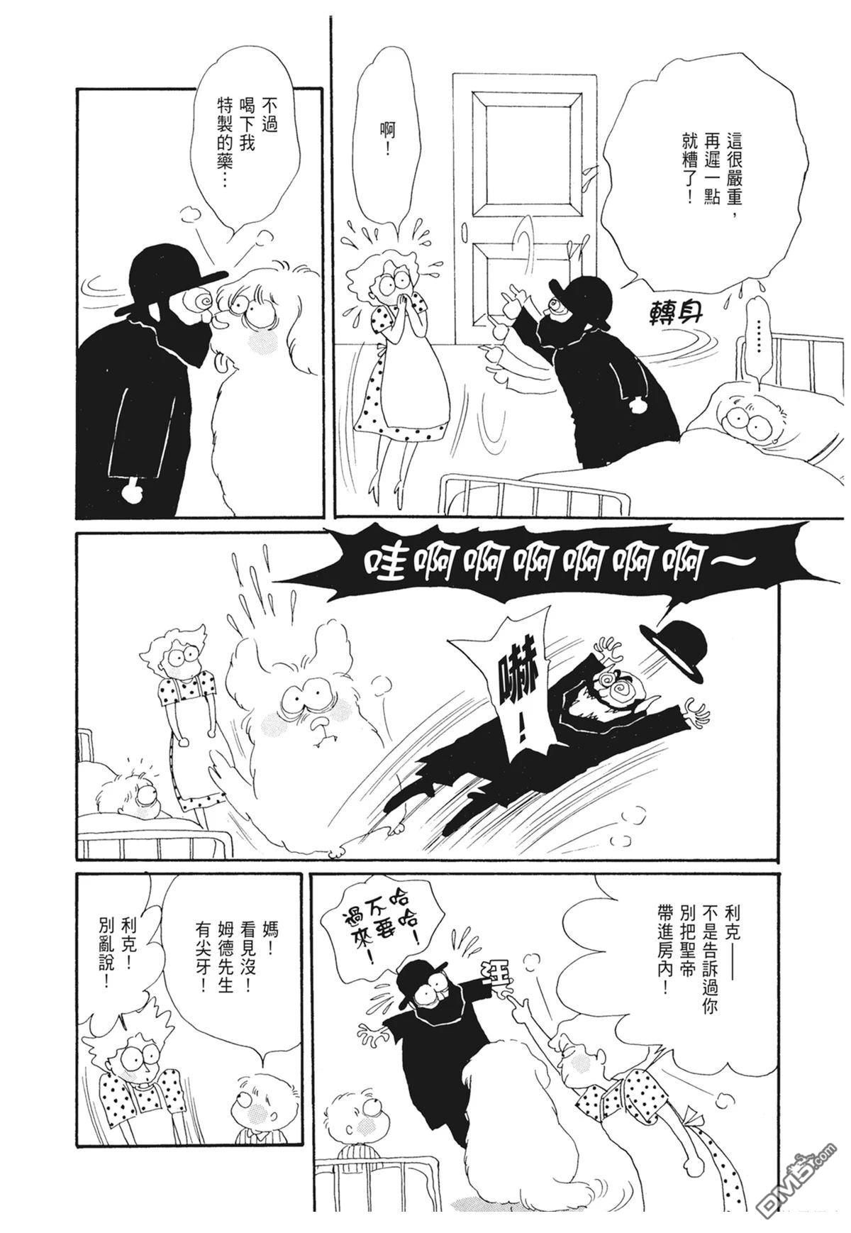 奈知未佐子经典着作 [番外] 02：天女的水酒 第152页