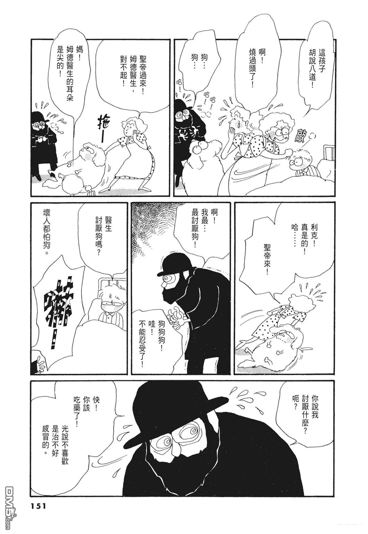 奈知未佐子经典着作 [番外] 02：天女的水酒 第153页