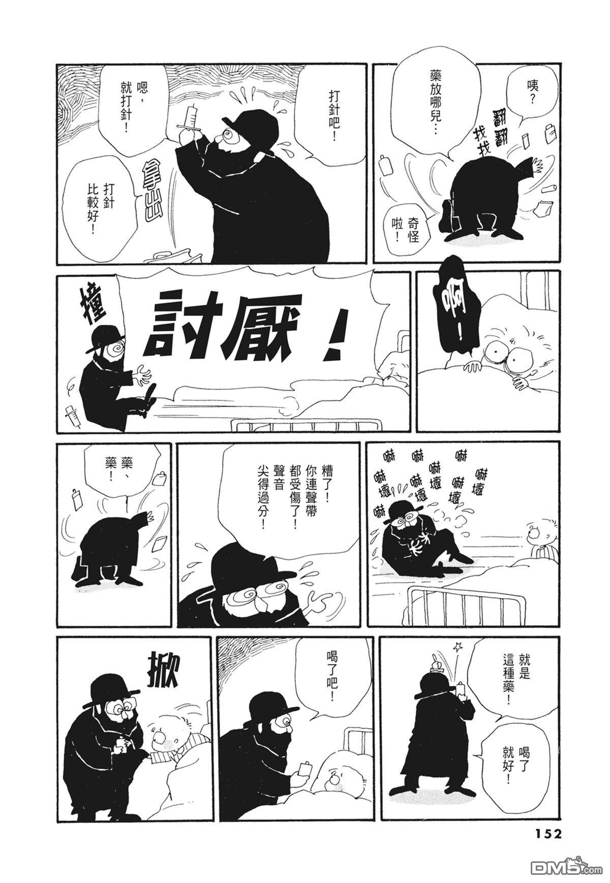 奈知未佐子经典着作 [番外] 02：天女的水酒 第154页