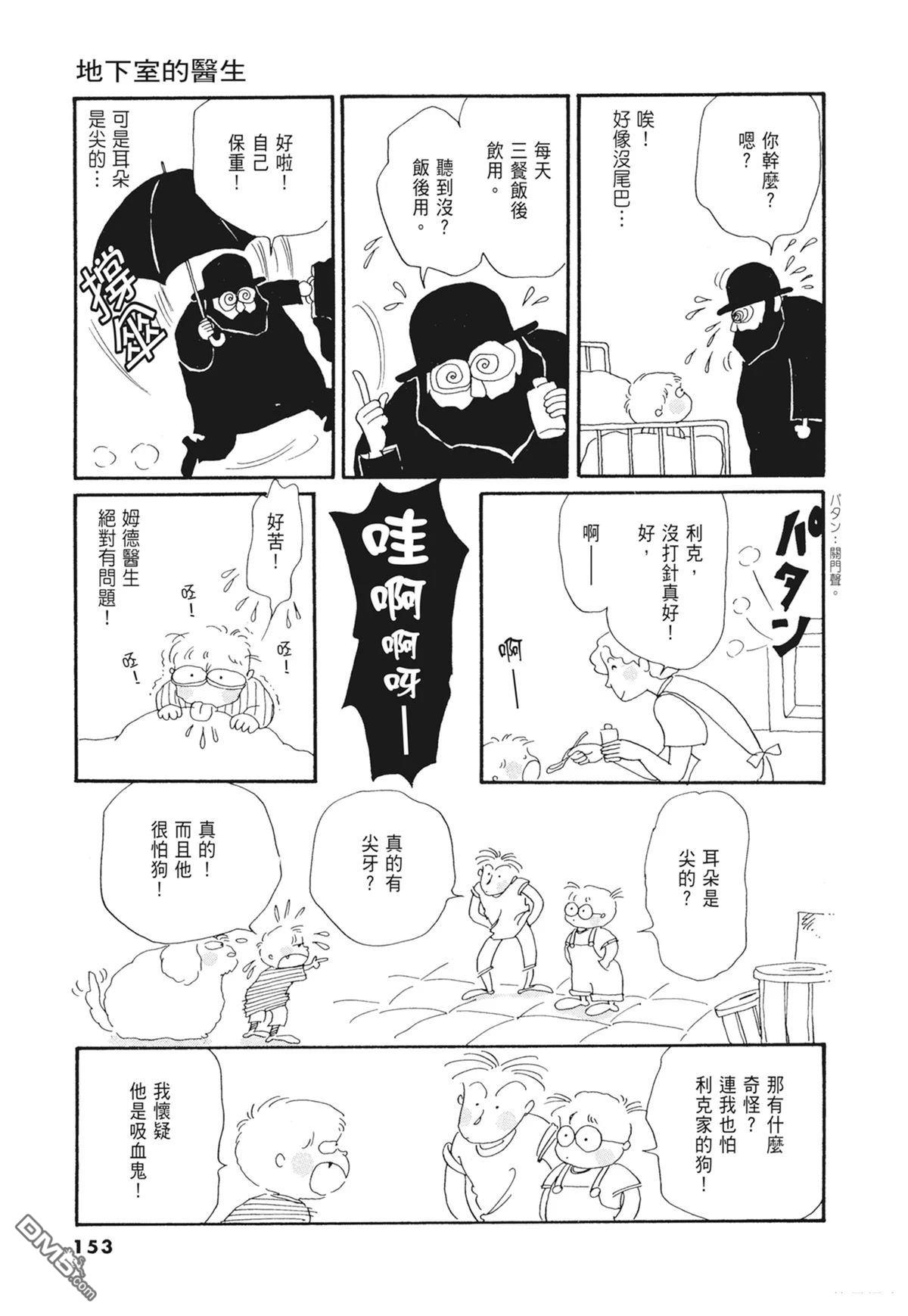 奈知未佐子经典着作 [番外] 02：天女的水酒 第155页