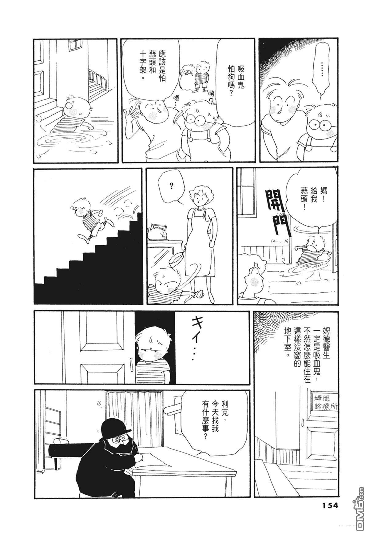 奈知未佐子经典着作 [番外] 02：天女的水酒 第156页
